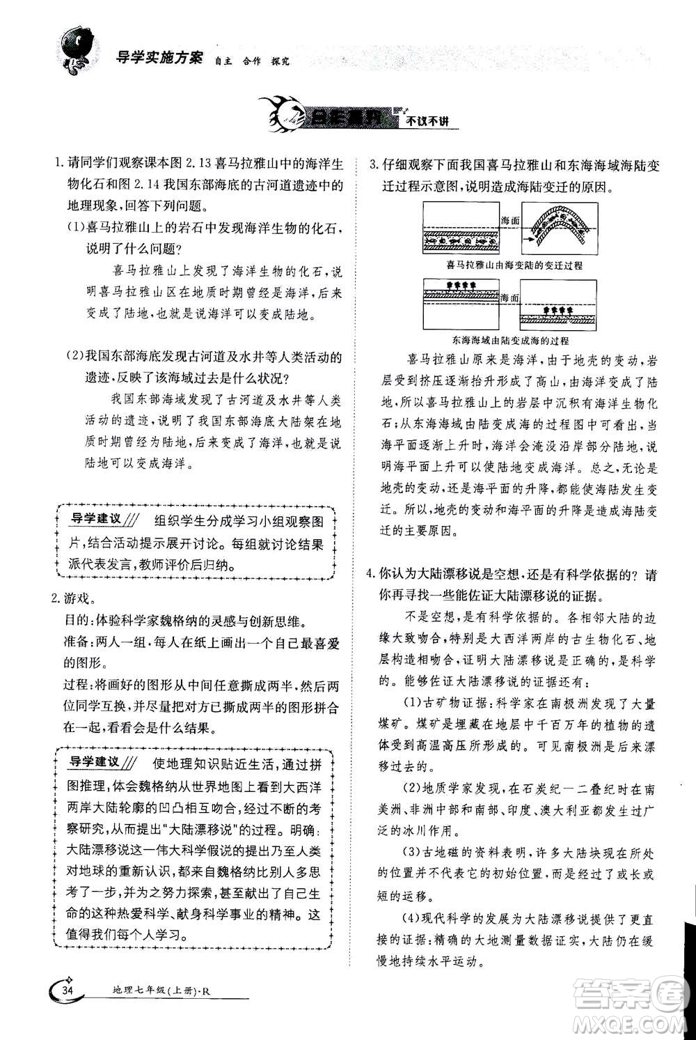 江西高校出版社2020年金太陽導(dǎo)學(xué)案地理七年級上冊人教版答案
