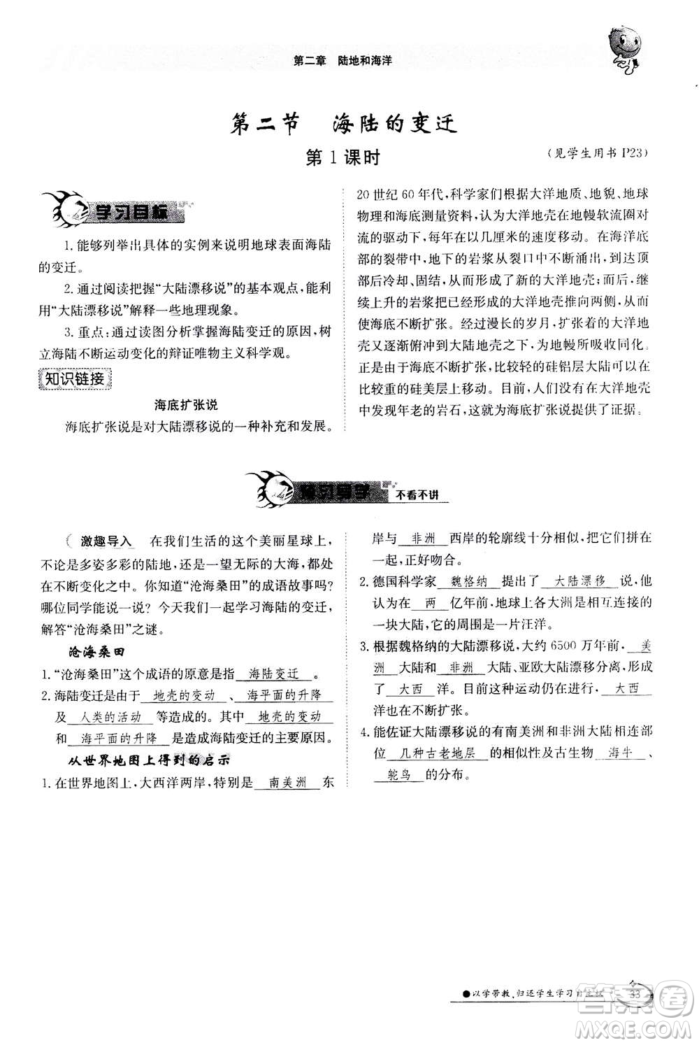 江西高校出版社2020年金太陽導(dǎo)學(xué)案地理七年級上冊人教版答案