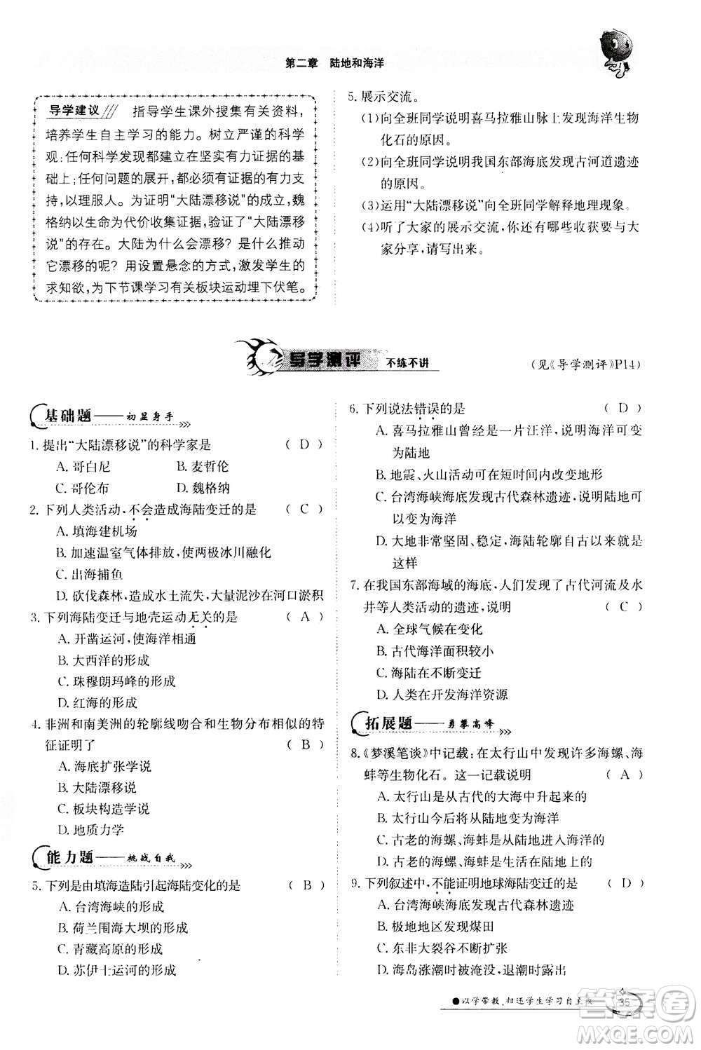 江西高校出版社2020年金太陽導(dǎo)學(xué)案地理七年級上冊人教版答案
