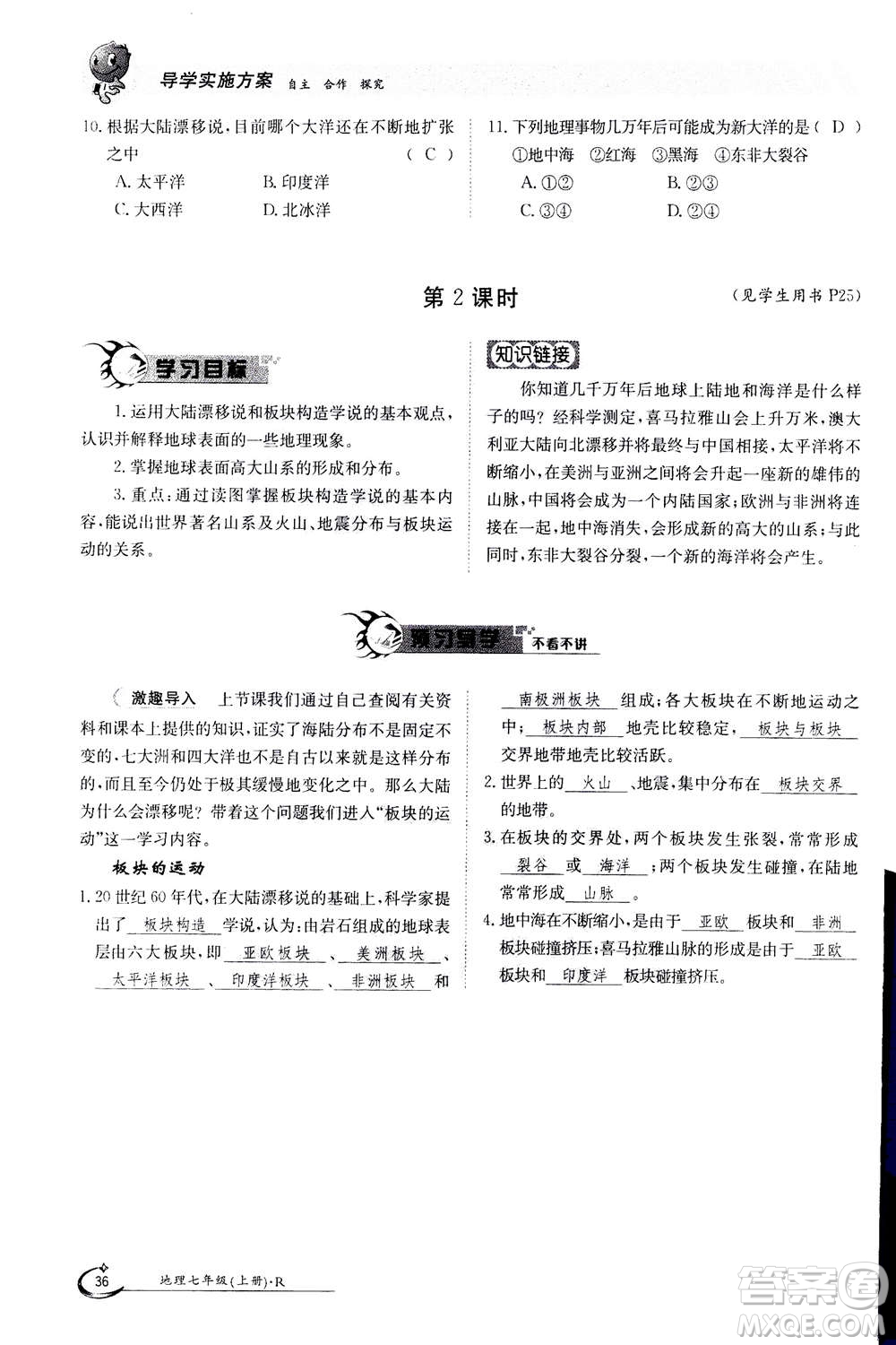 江西高校出版社2020年金太陽導(dǎo)學(xué)案地理七年級上冊人教版答案