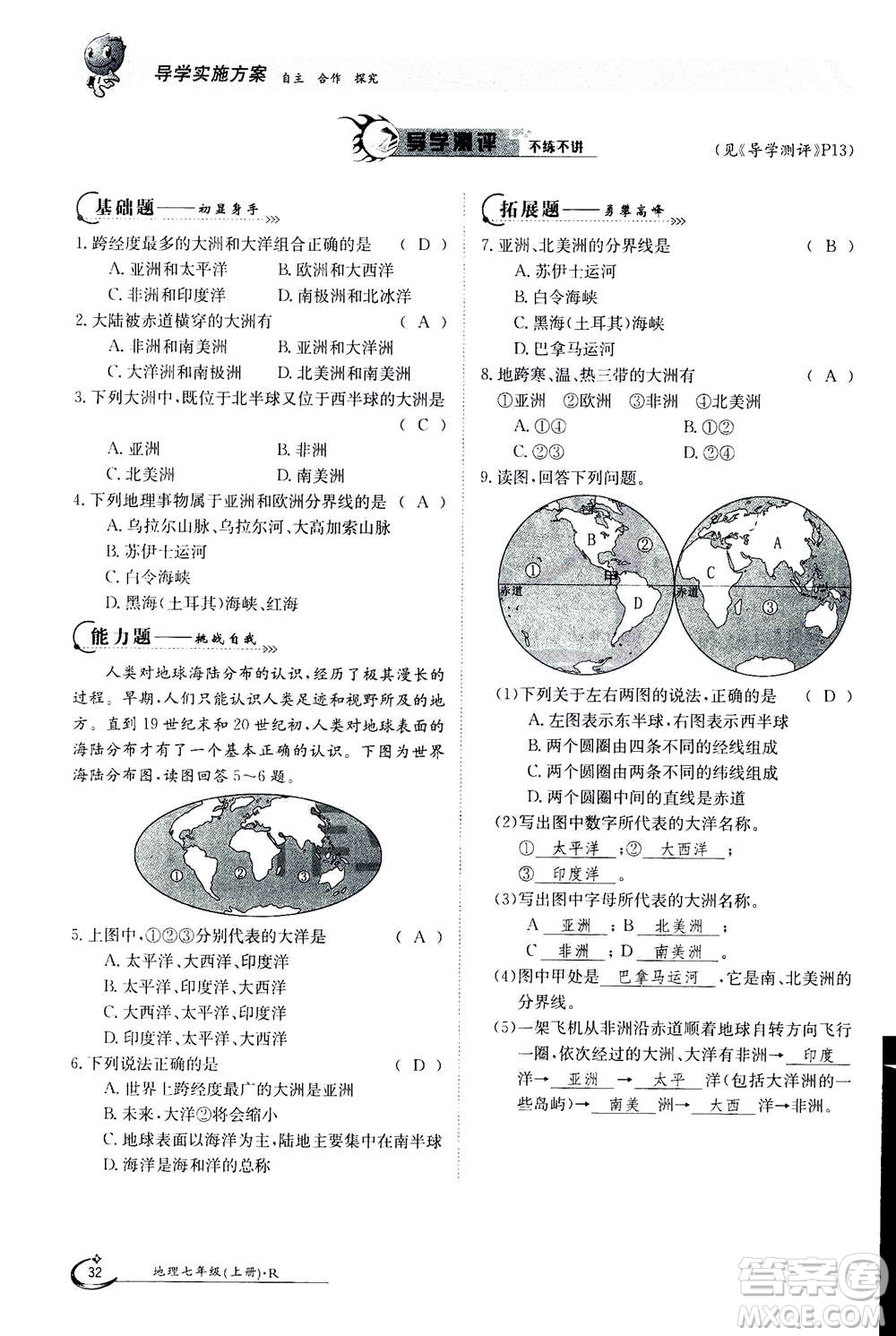 江西高校出版社2020年金太陽導(dǎo)學(xué)案地理七年級上冊人教版答案