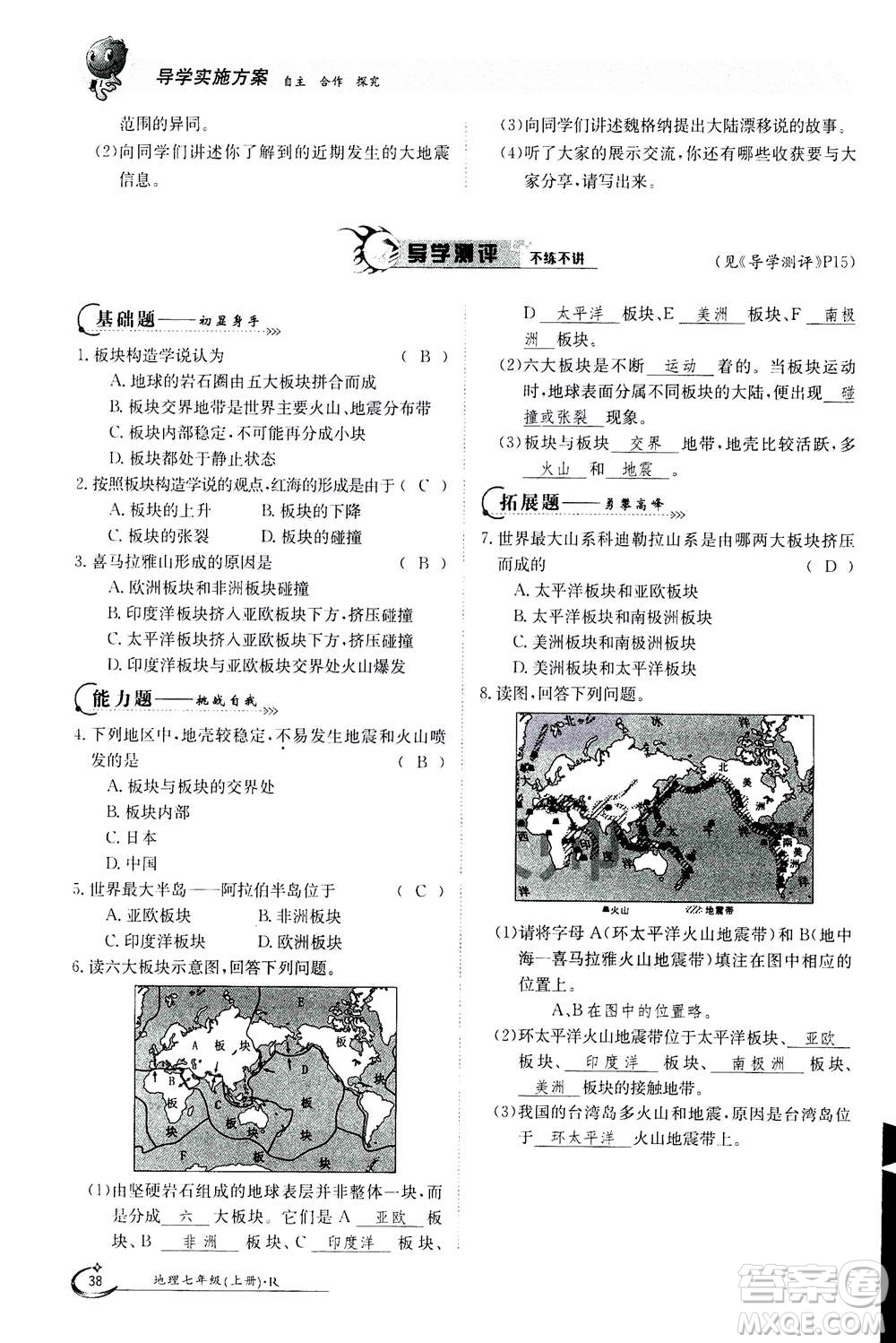 江西高校出版社2020年金太陽導(dǎo)學(xué)案地理七年級上冊人教版答案