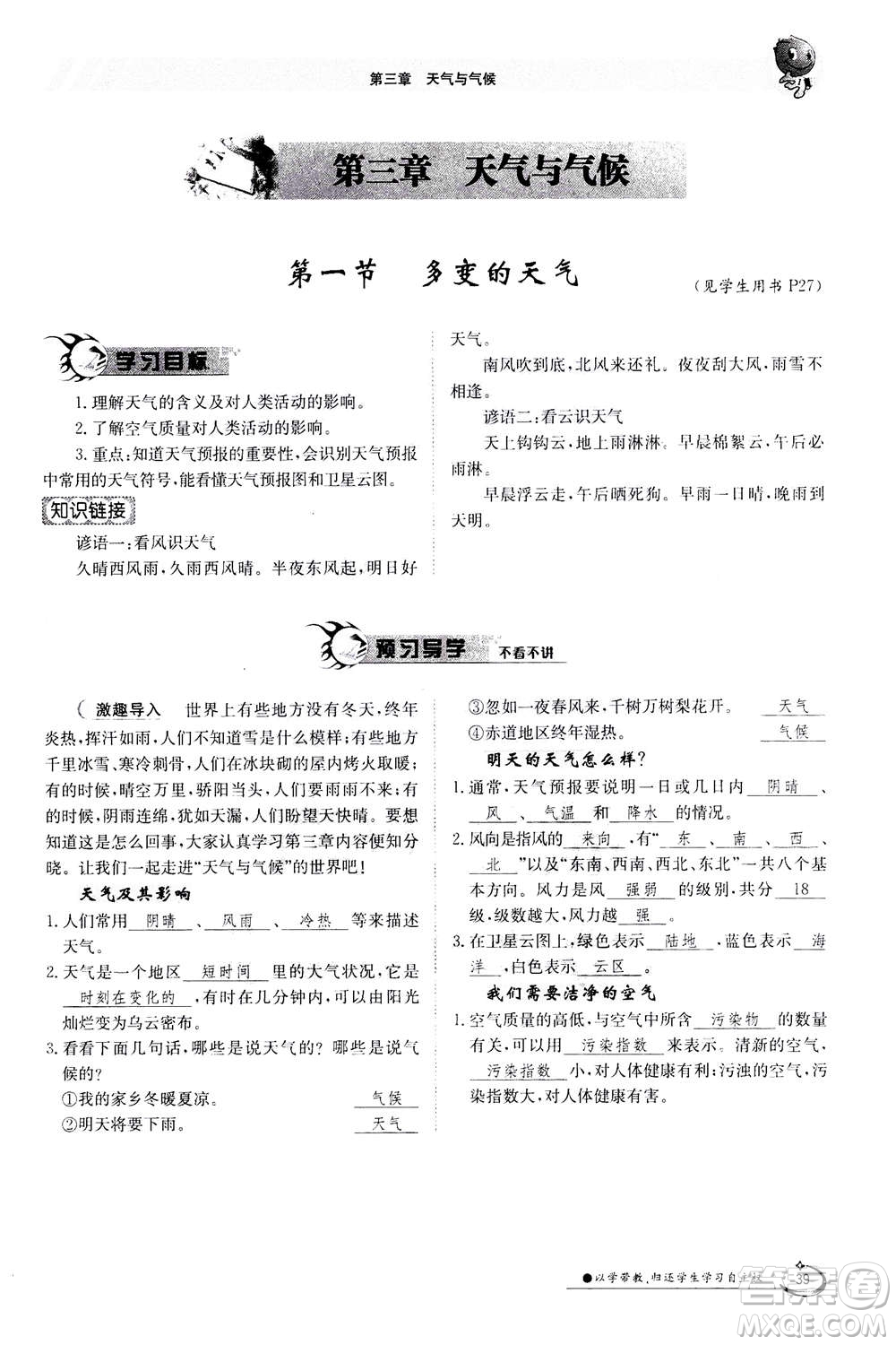 江西高校出版社2020年金太陽導(dǎo)學(xué)案地理七年級上冊人教版答案