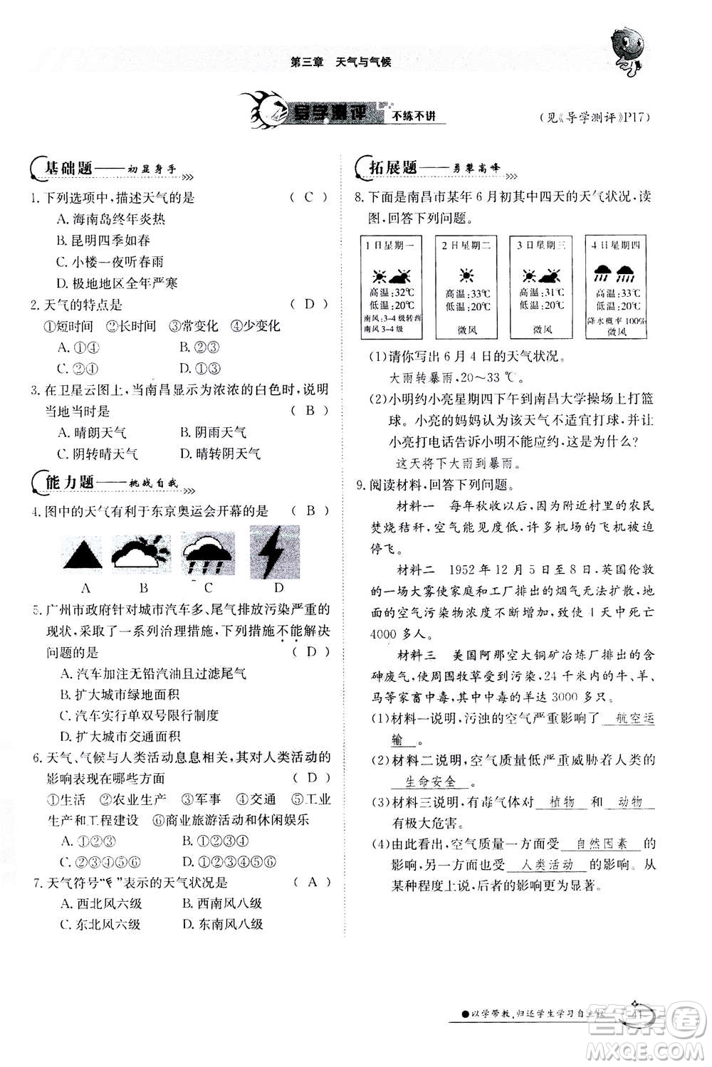 江西高校出版社2020年金太陽導(dǎo)學(xué)案地理七年級上冊人教版答案
