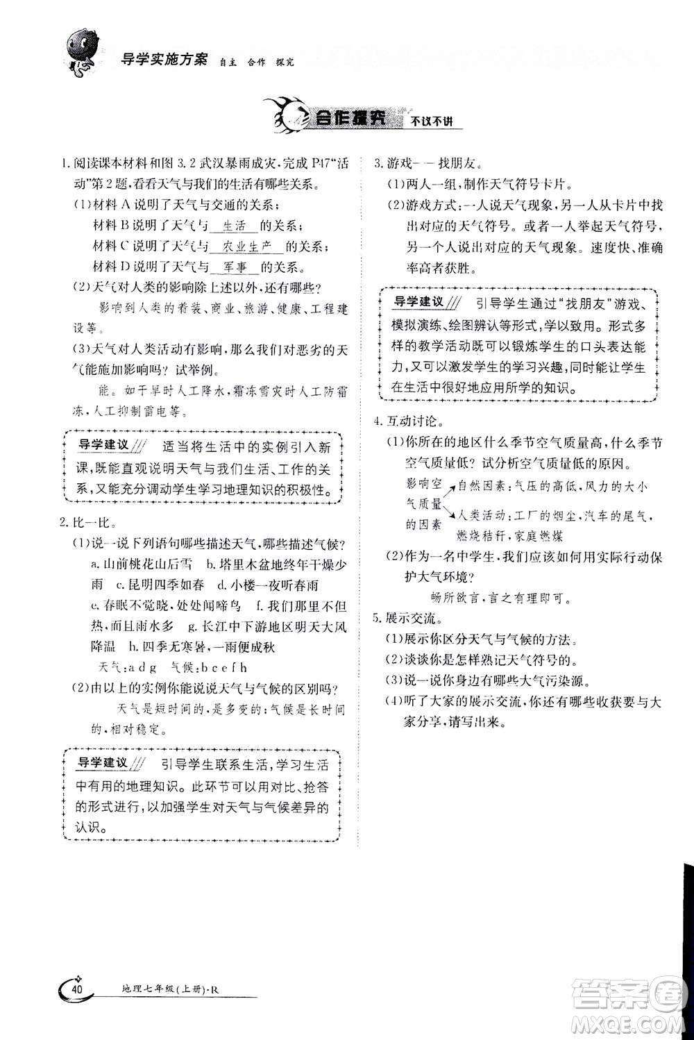 江西高校出版社2020年金太陽導(dǎo)學(xué)案地理七年級上冊人教版答案
