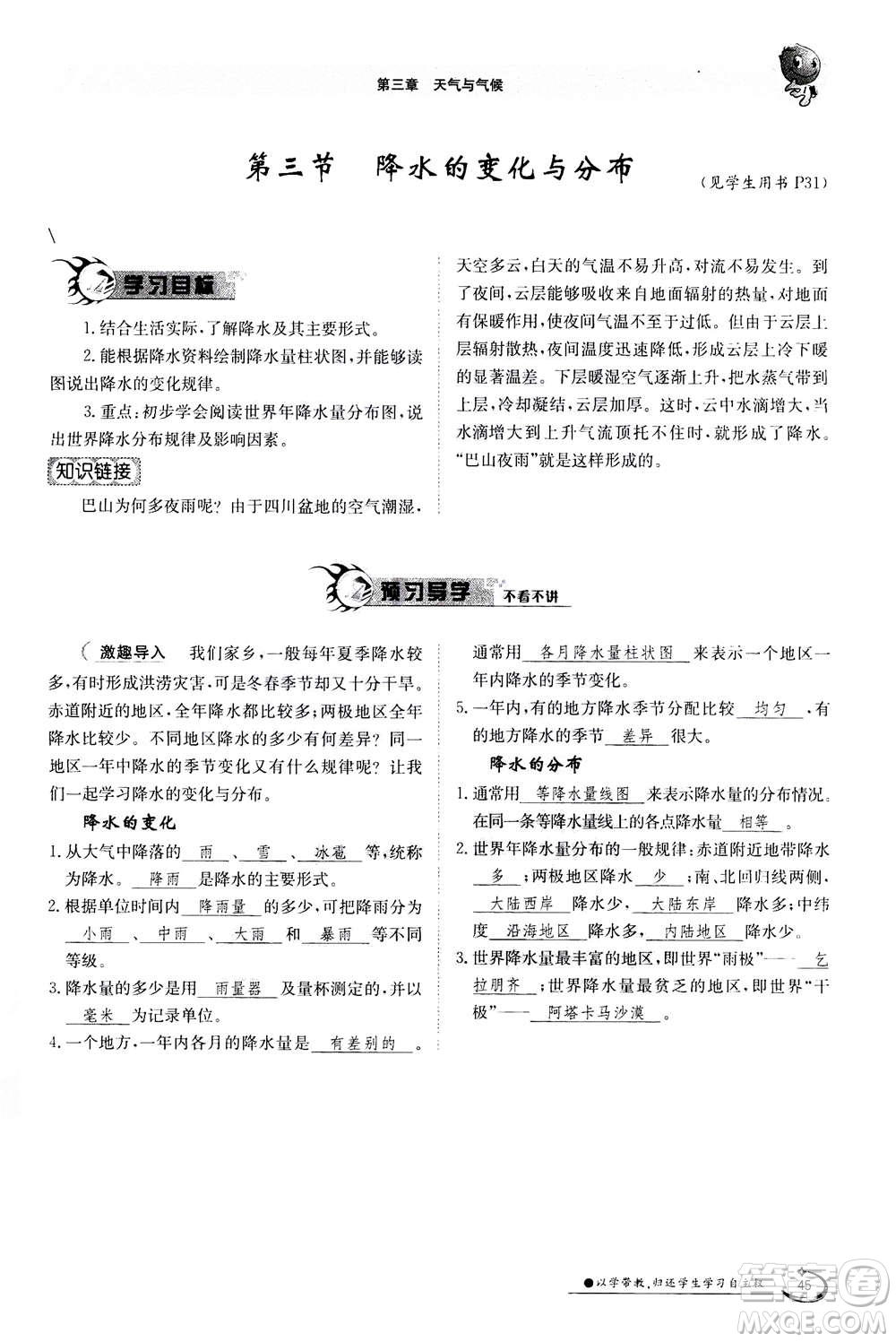 江西高校出版社2020年金太陽導(dǎo)學(xué)案地理七年級上冊人教版答案