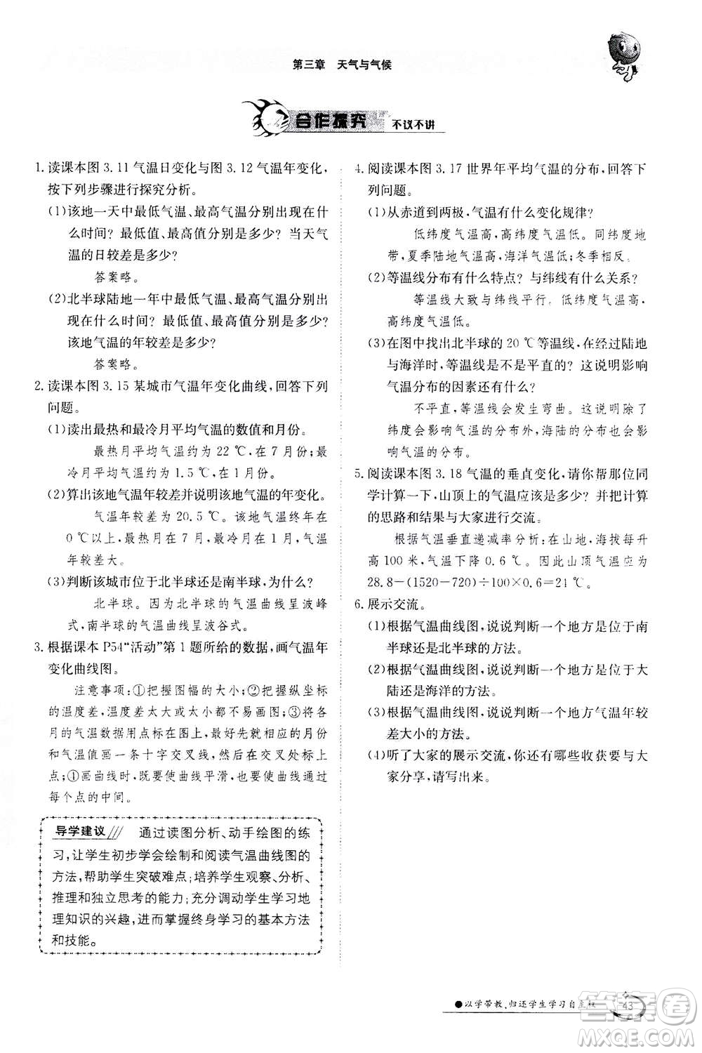 江西高校出版社2020年金太陽導(dǎo)學(xué)案地理七年級上冊人教版答案