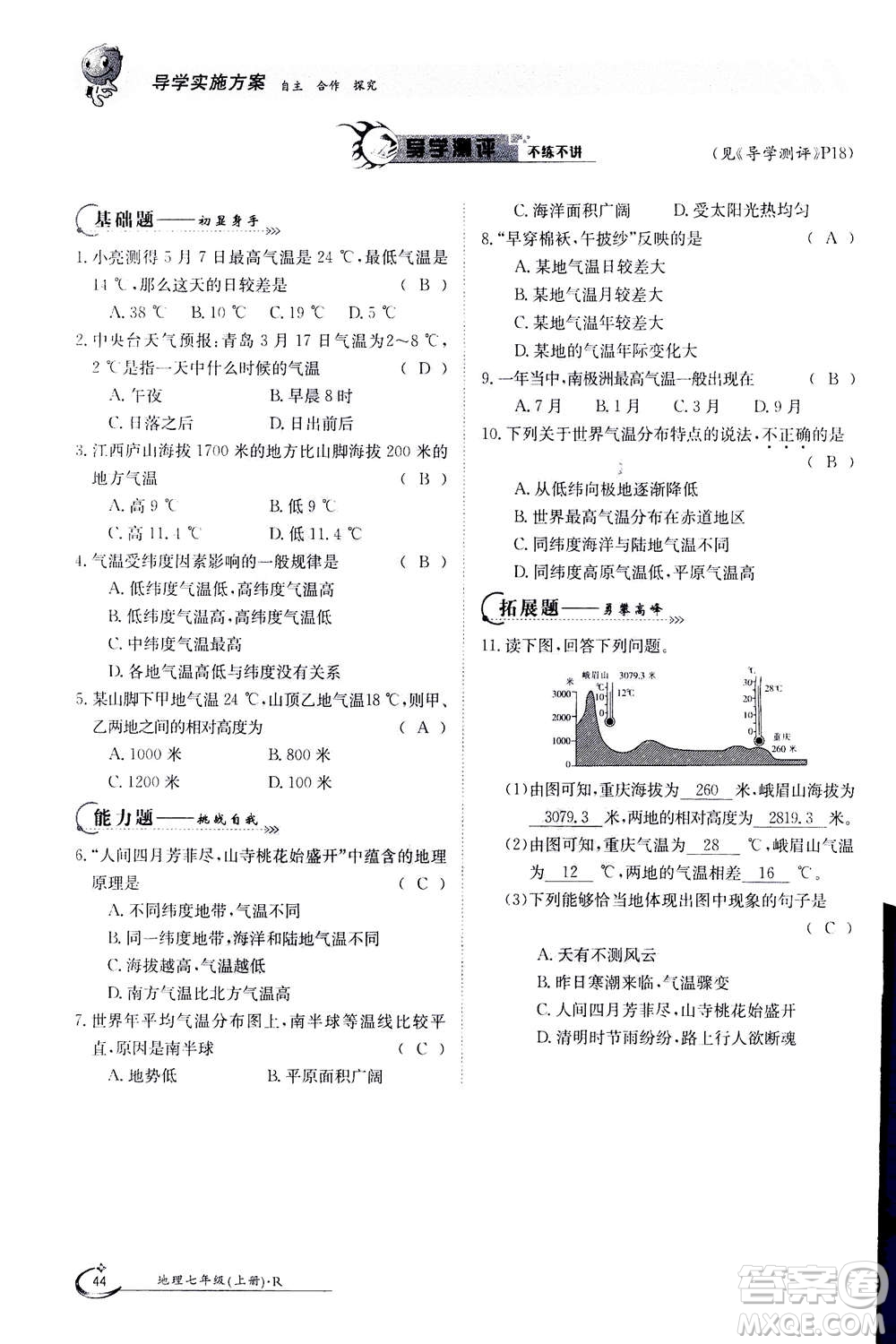 江西高校出版社2020年金太陽導(dǎo)學(xué)案地理七年級上冊人教版答案