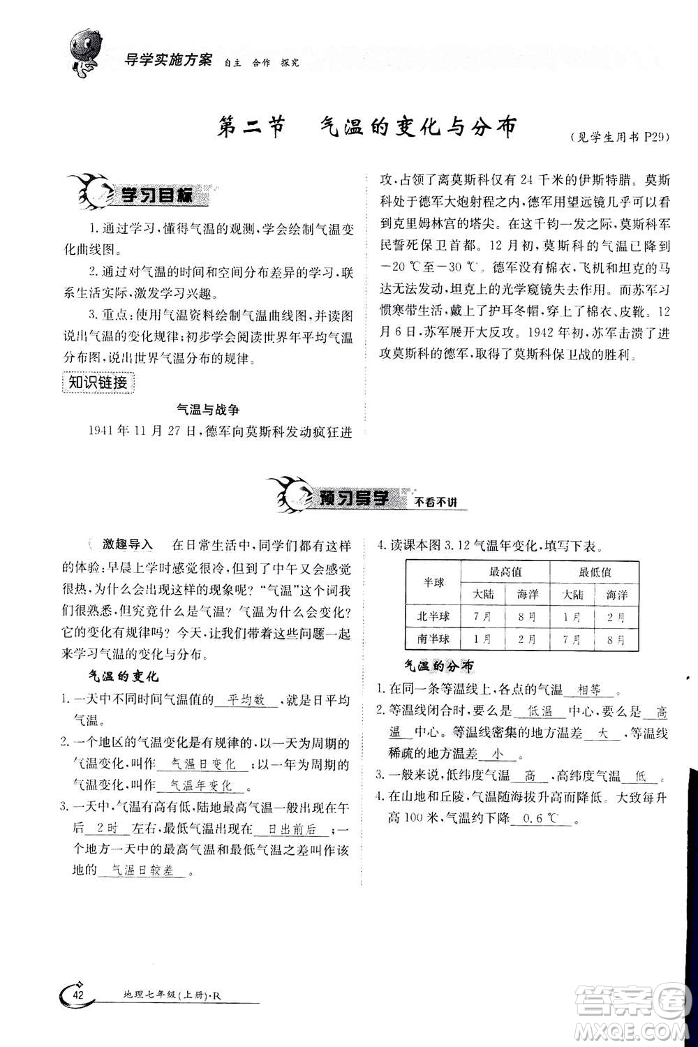 江西高校出版社2020年金太陽導(dǎo)學(xué)案地理七年級上冊人教版答案