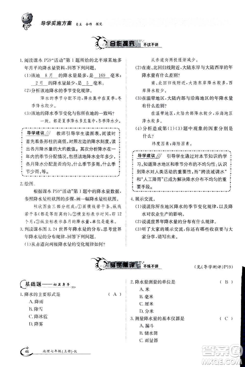 江西高校出版社2020年金太陽導(dǎo)學(xué)案地理七年級上冊人教版答案