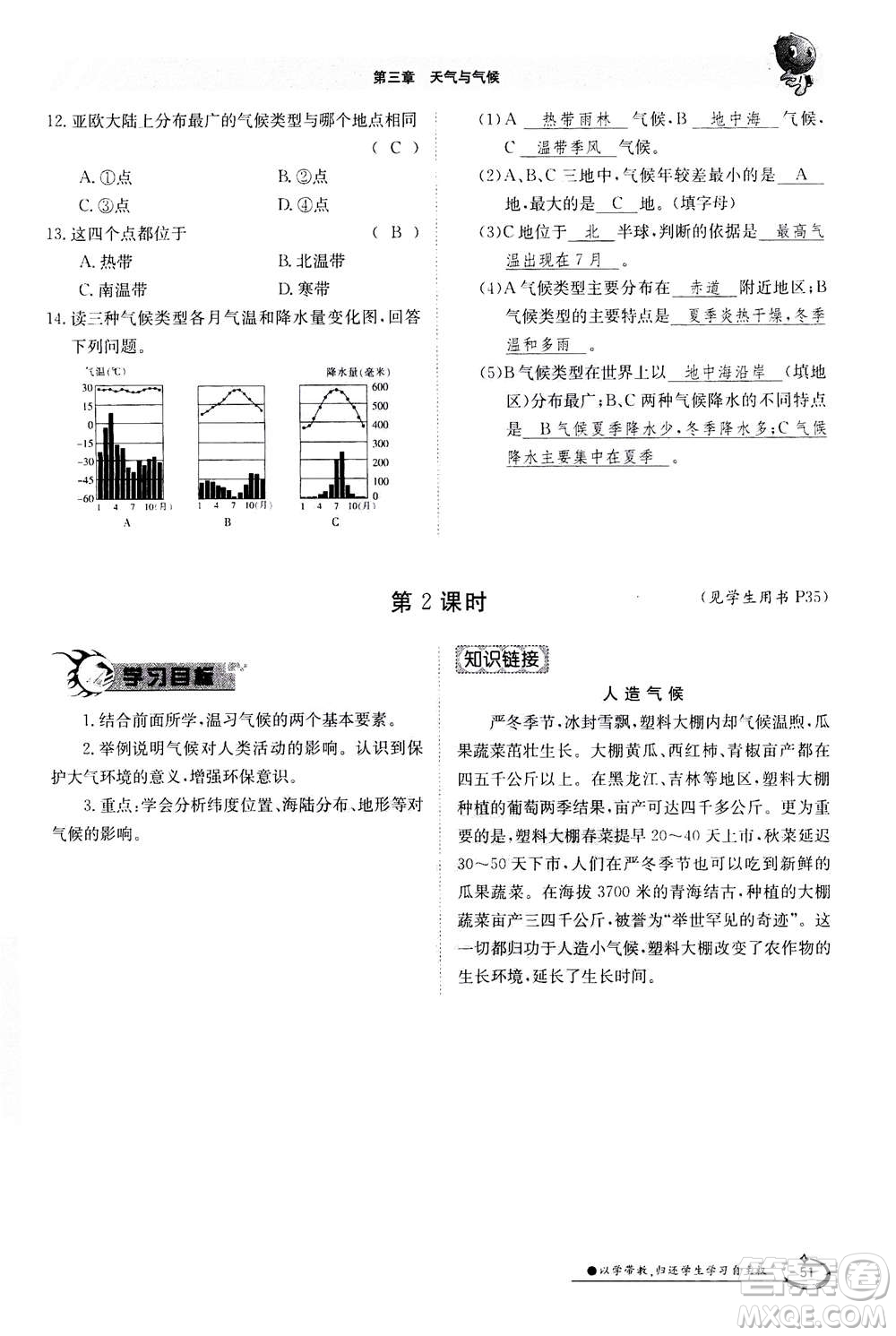 江西高校出版社2020年金太陽導(dǎo)學(xué)案地理七年級上冊人教版答案