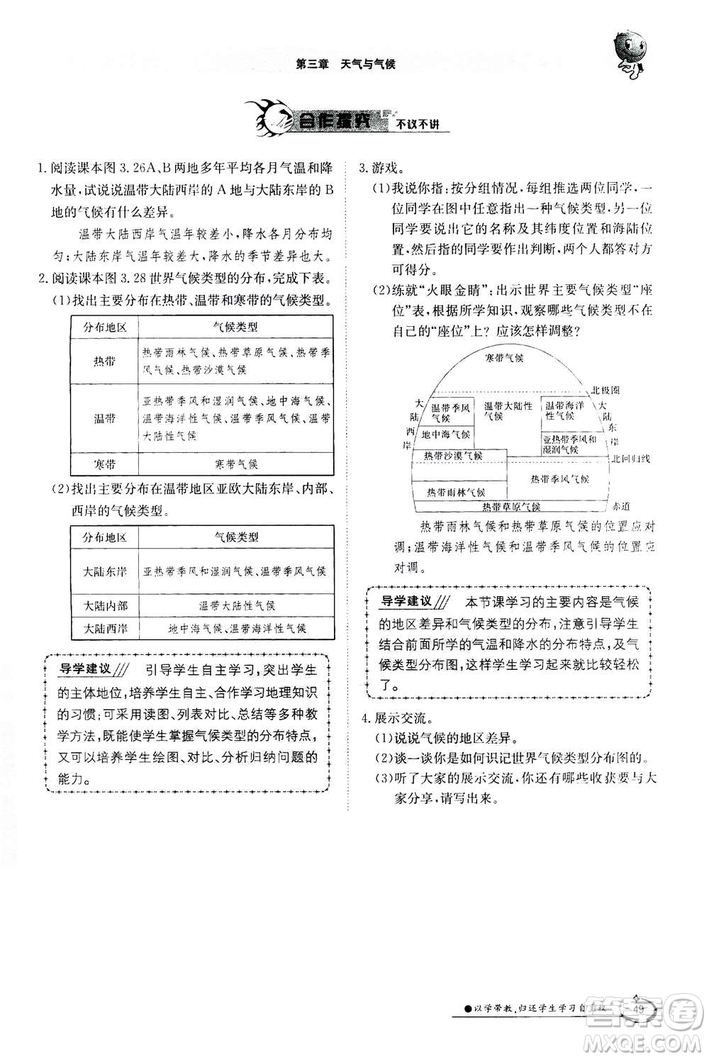 江西高校出版社2020年金太陽導(dǎo)學(xué)案地理七年級上冊人教版答案