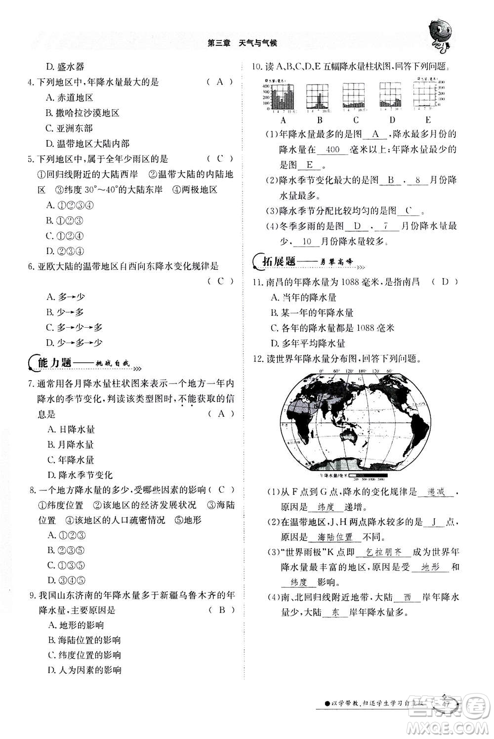 江西高校出版社2020年金太陽導(dǎo)學(xué)案地理七年級上冊人教版答案