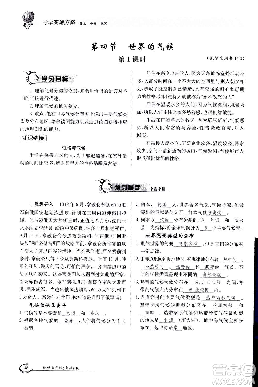 江西高校出版社2020年金太陽導(dǎo)學(xué)案地理七年級上冊人教版答案