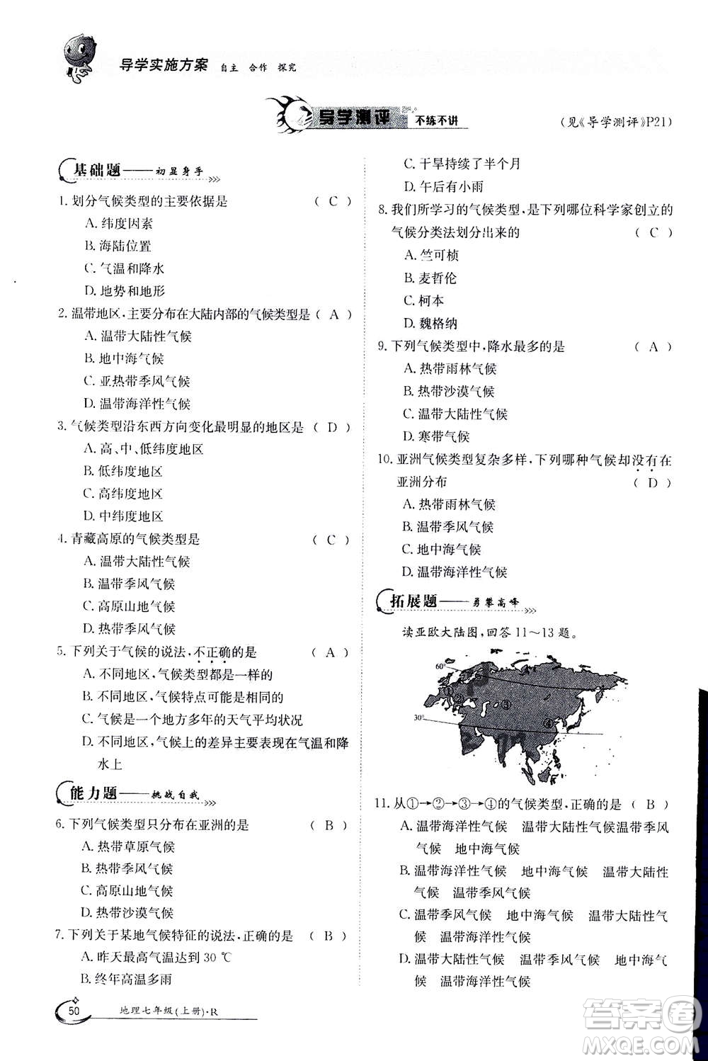 江西高校出版社2020年金太陽導(dǎo)學(xué)案地理七年級上冊人教版答案