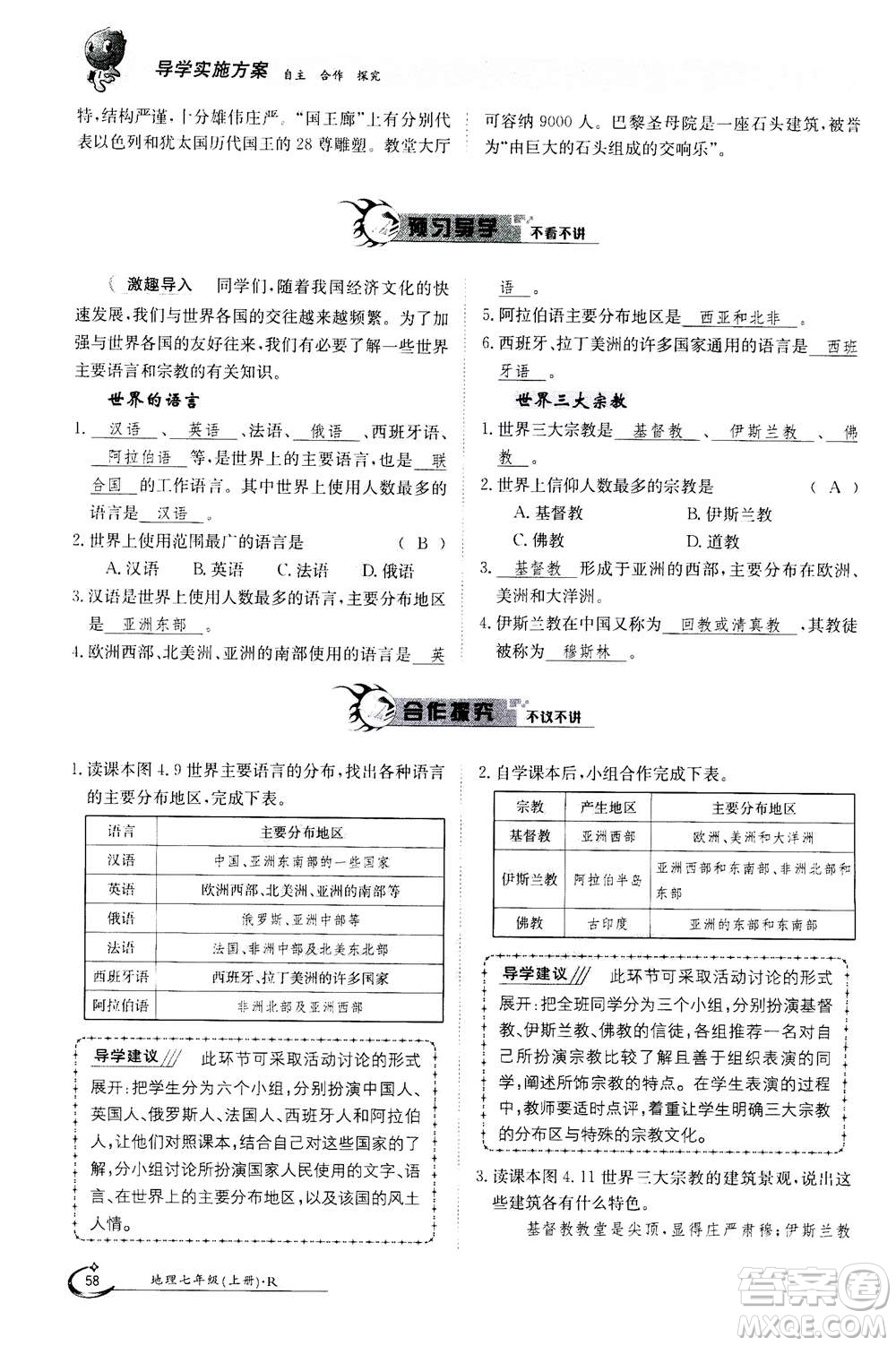 江西高校出版社2020年金太陽導(dǎo)學(xué)案地理七年級上冊人教版答案