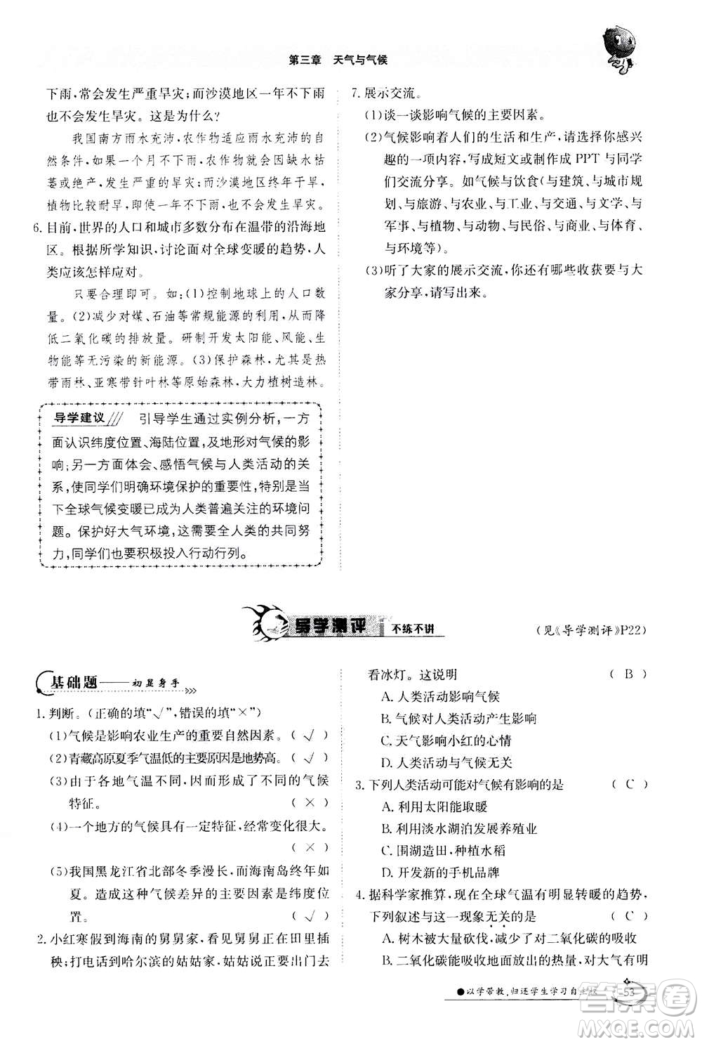 江西高校出版社2020年金太陽導(dǎo)學(xué)案地理七年級上冊人教版答案