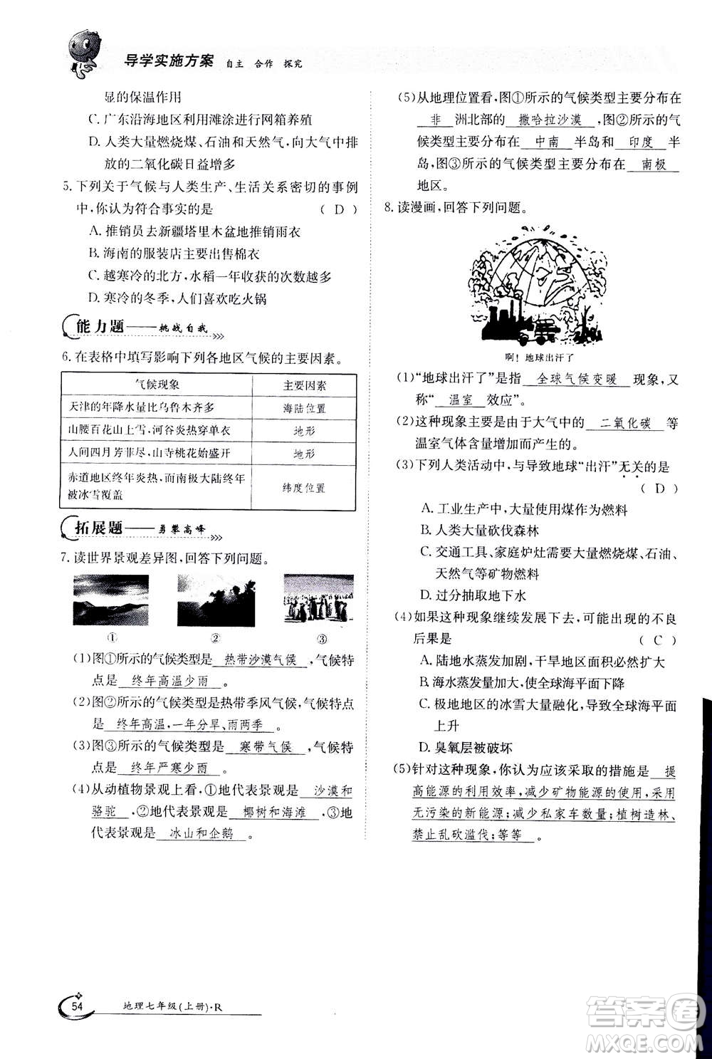 江西高校出版社2020年金太陽導(dǎo)學(xué)案地理七年級上冊人教版答案