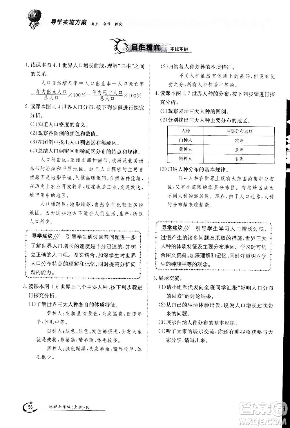 江西高校出版社2020年金太陽導(dǎo)學(xué)案地理七年級上冊人教版答案