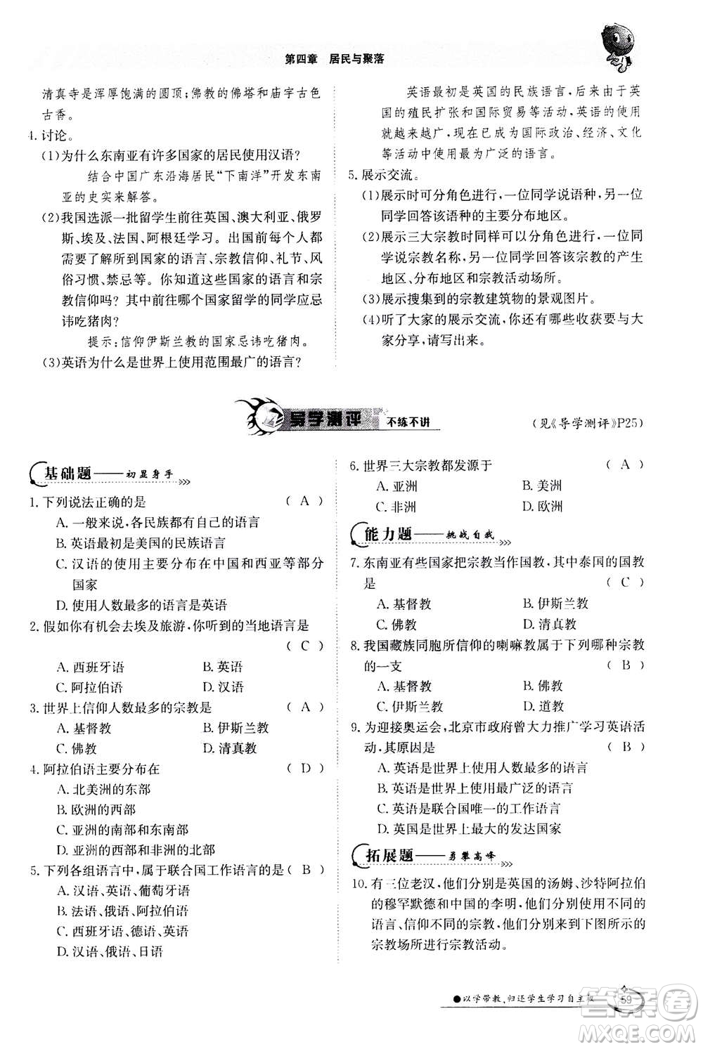 江西高校出版社2020年金太陽導(dǎo)學(xué)案地理七年級上冊人教版答案