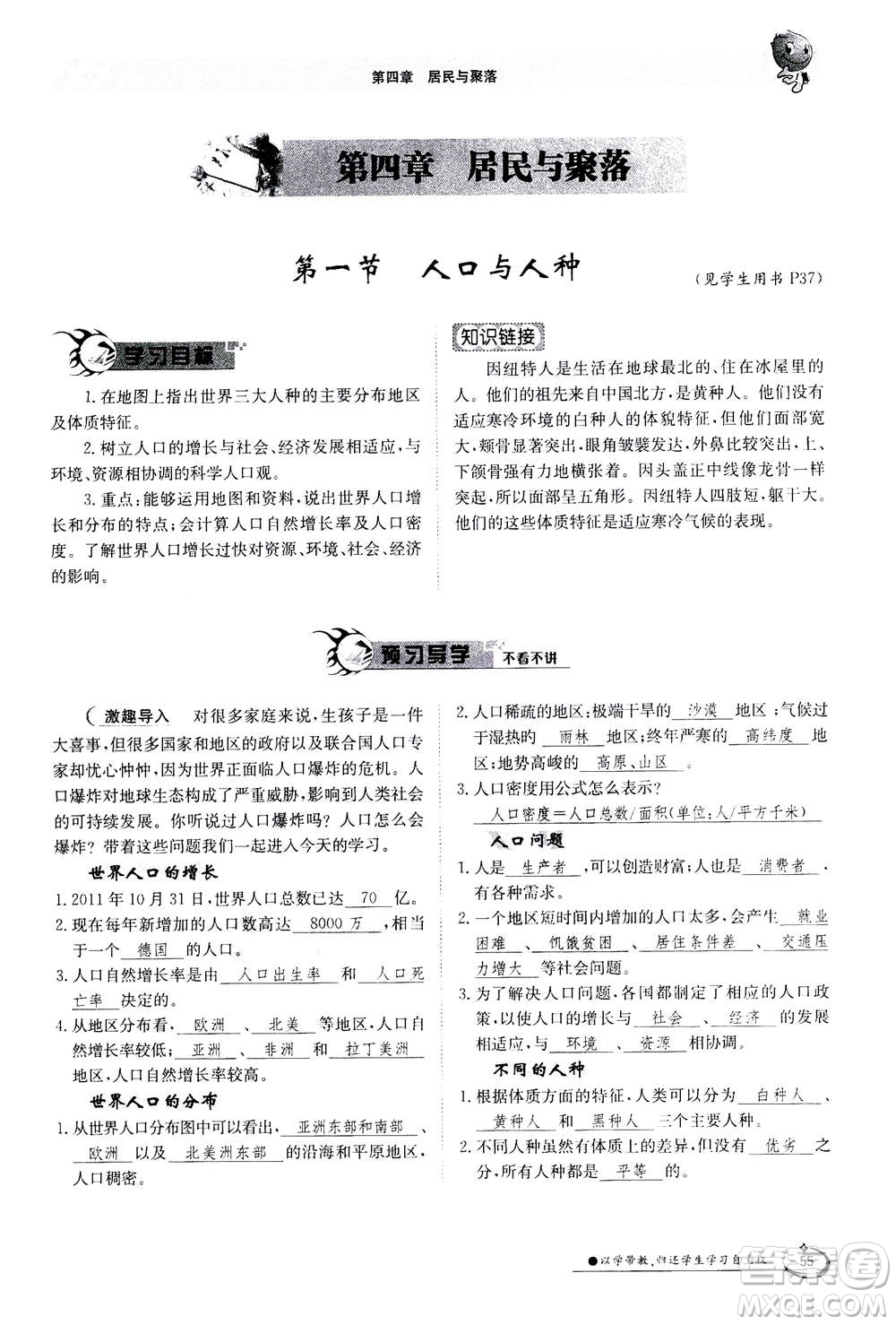 江西高校出版社2020年金太陽導(dǎo)學(xué)案地理七年級上冊人教版答案