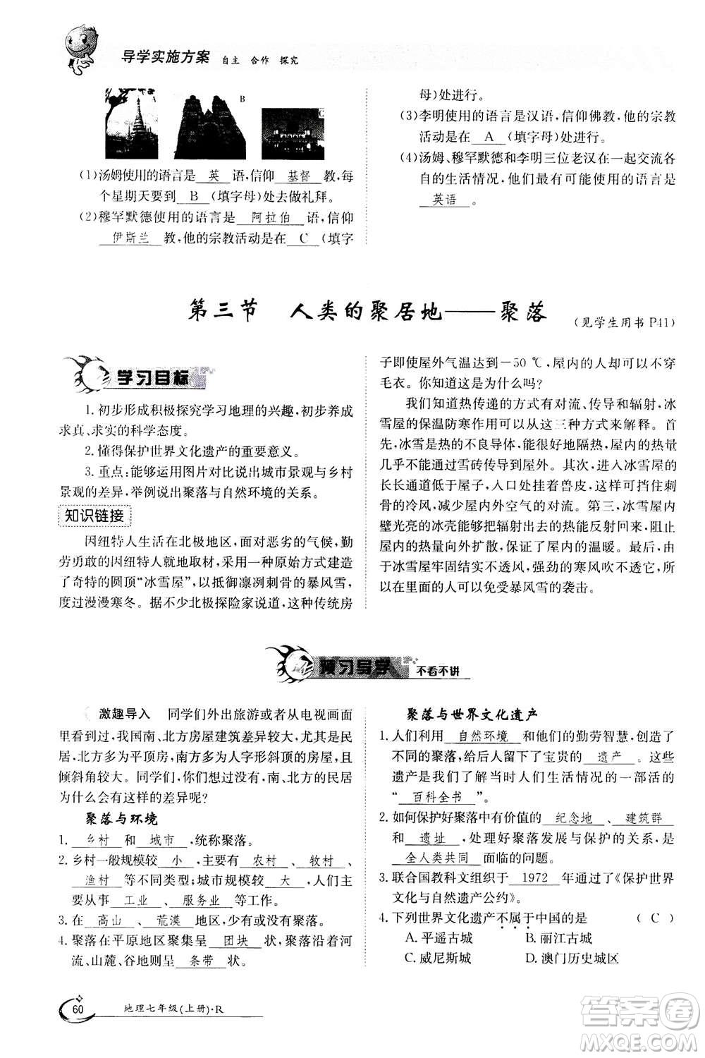 江西高校出版社2020年金太陽導(dǎo)學(xué)案地理七年級上冊人教版答案