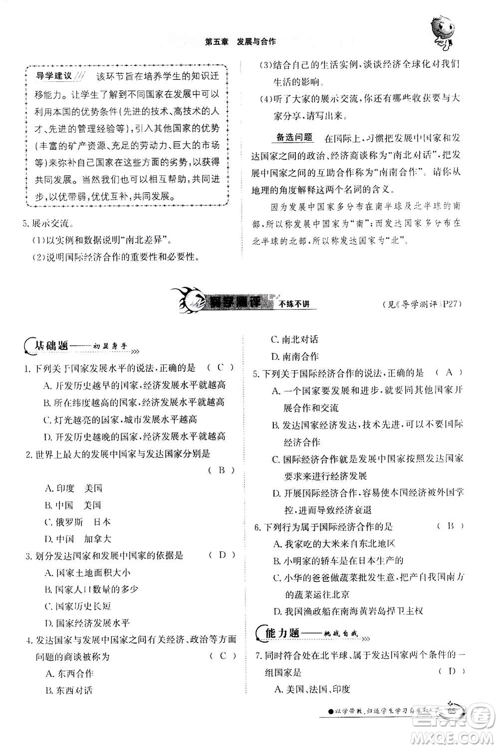 江西高校出版社2020年金太陽導(dǎo)學(xué)案地理七年級上冊人教版答案