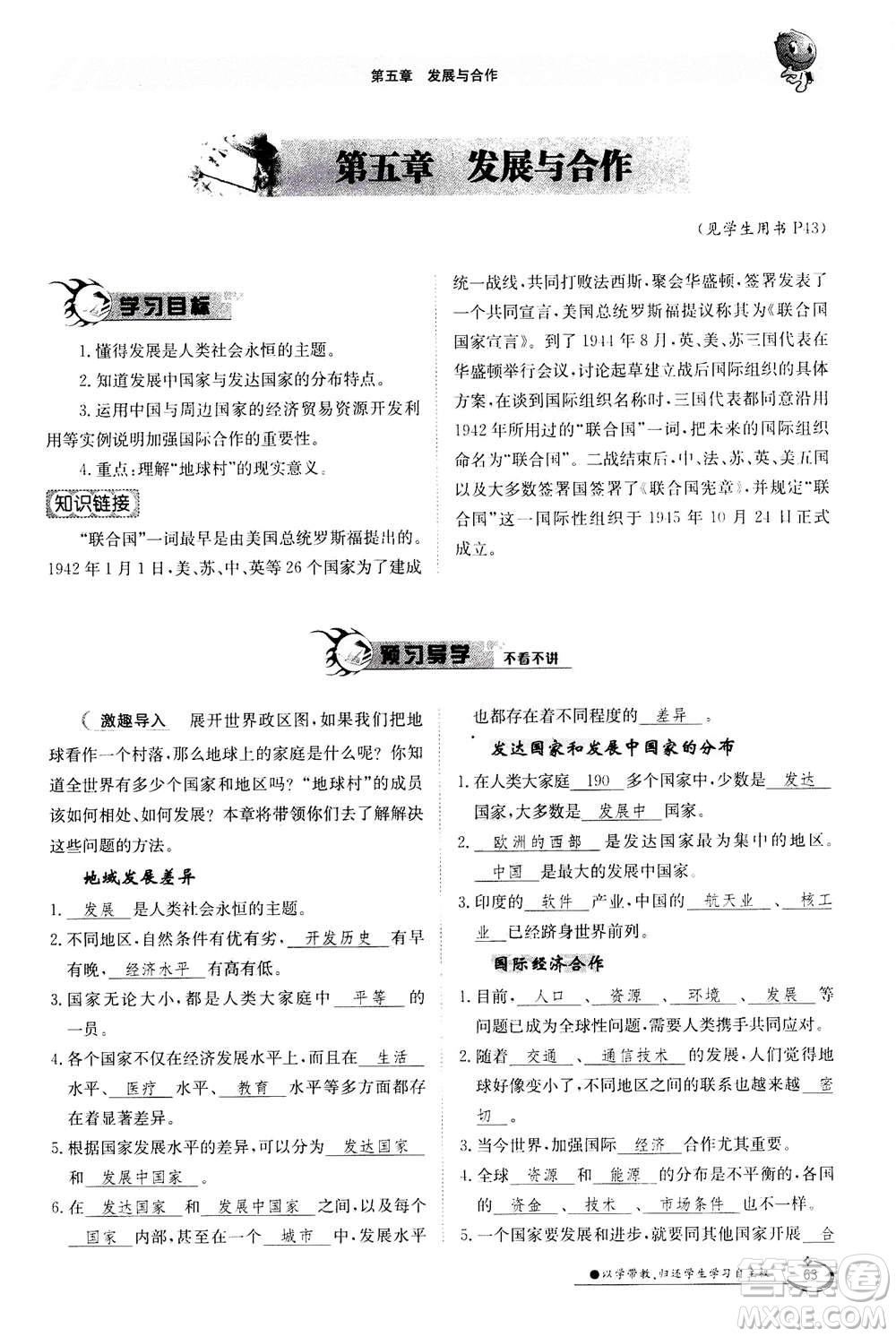 江西高校出版社2020年金太陽導(dǎo)學(xué)案地理七年級上冊人教版答案