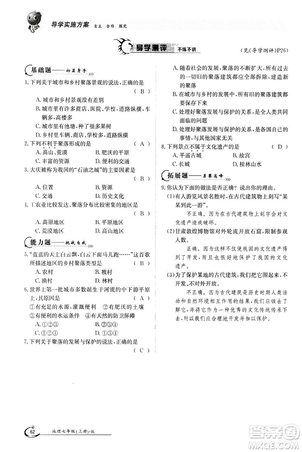 江西高校出版社2020年金太陽導(dǎo)學(xué)案地理七年級上冊人教版答案