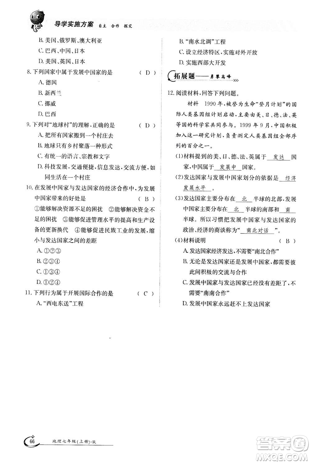江西高校出版社2020年金太陽導(dǎo)學(xué)案地理七年級上冊人教版答案