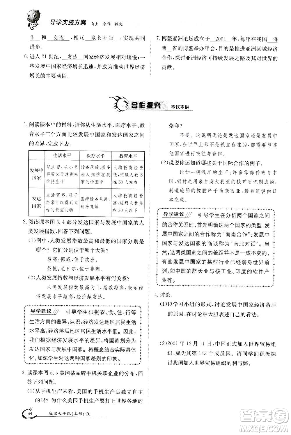 江西高校出版社2020年金太陽導(dǎo)學(xué)案地理七年級上冊人教版答案