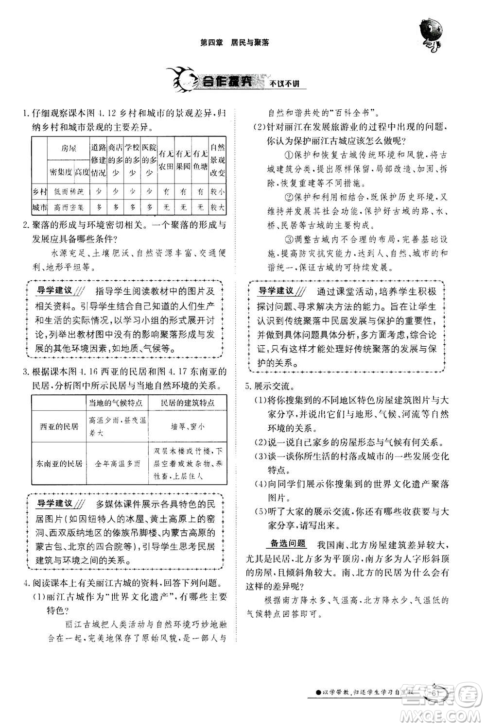 江西高校出版社2020年金太陽導(dǎo)學(xué)案地理七年級上冊人教版答案