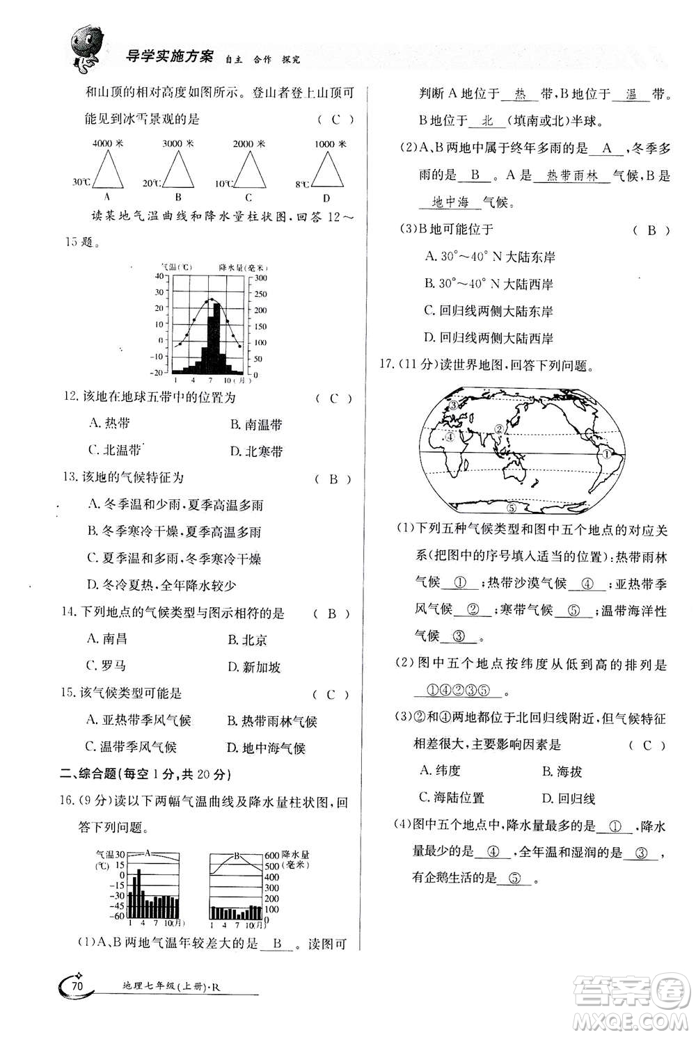江西高校出版社2020年金太陽導(dǎo)學(xué)案地理七年級上冊人教版答案