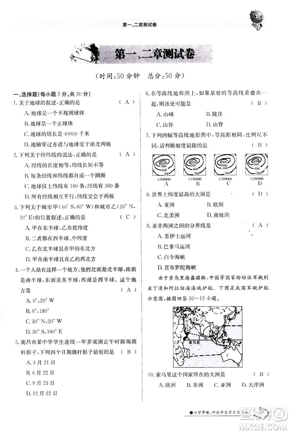 江西高校出版社2020年金太陽導(dǎo)學(xué)案地理七年級上冊人教版答案