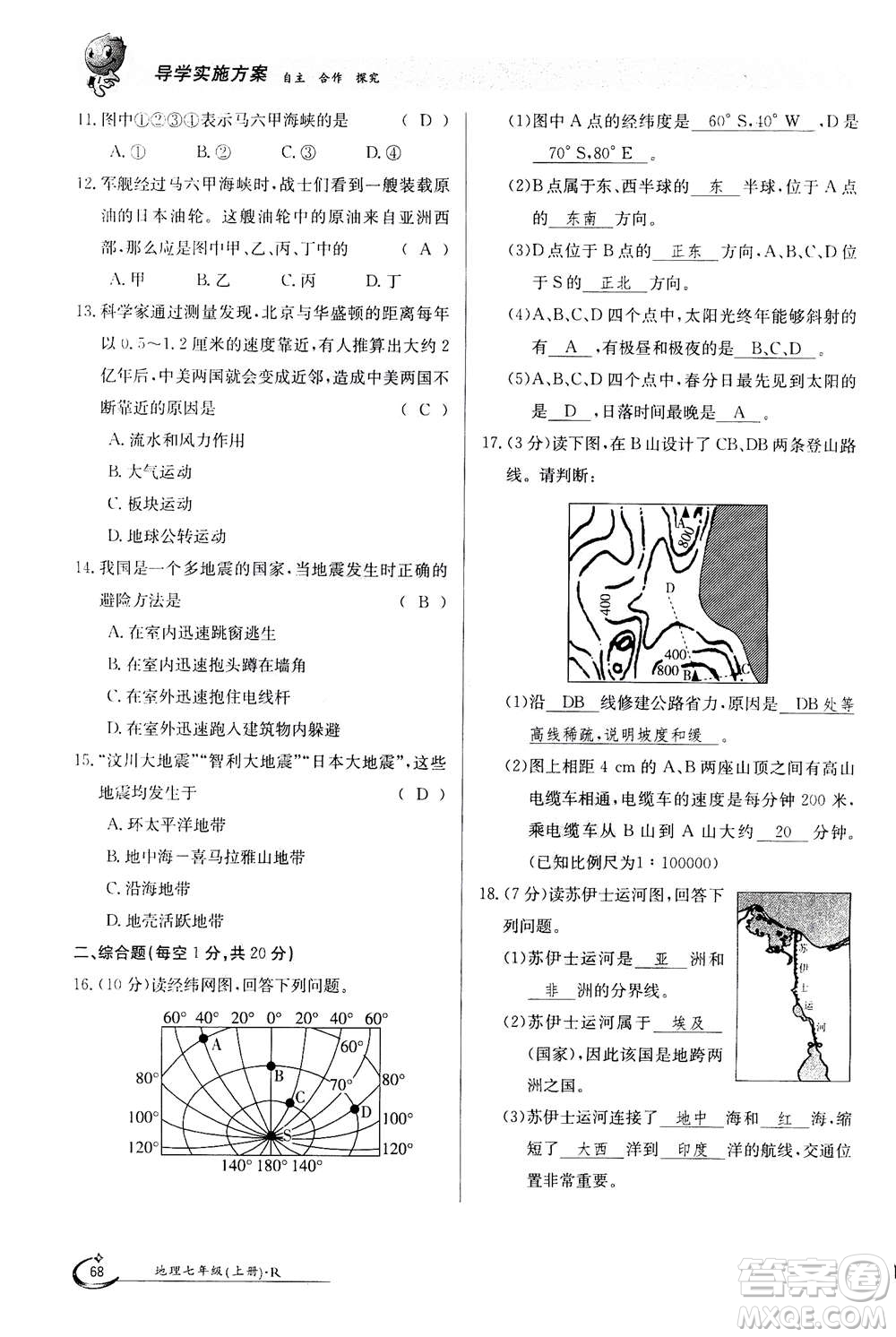 江西高校出版社2020年金太陽導(dǎo)學(xué)案地理七年級上冊人教版答案