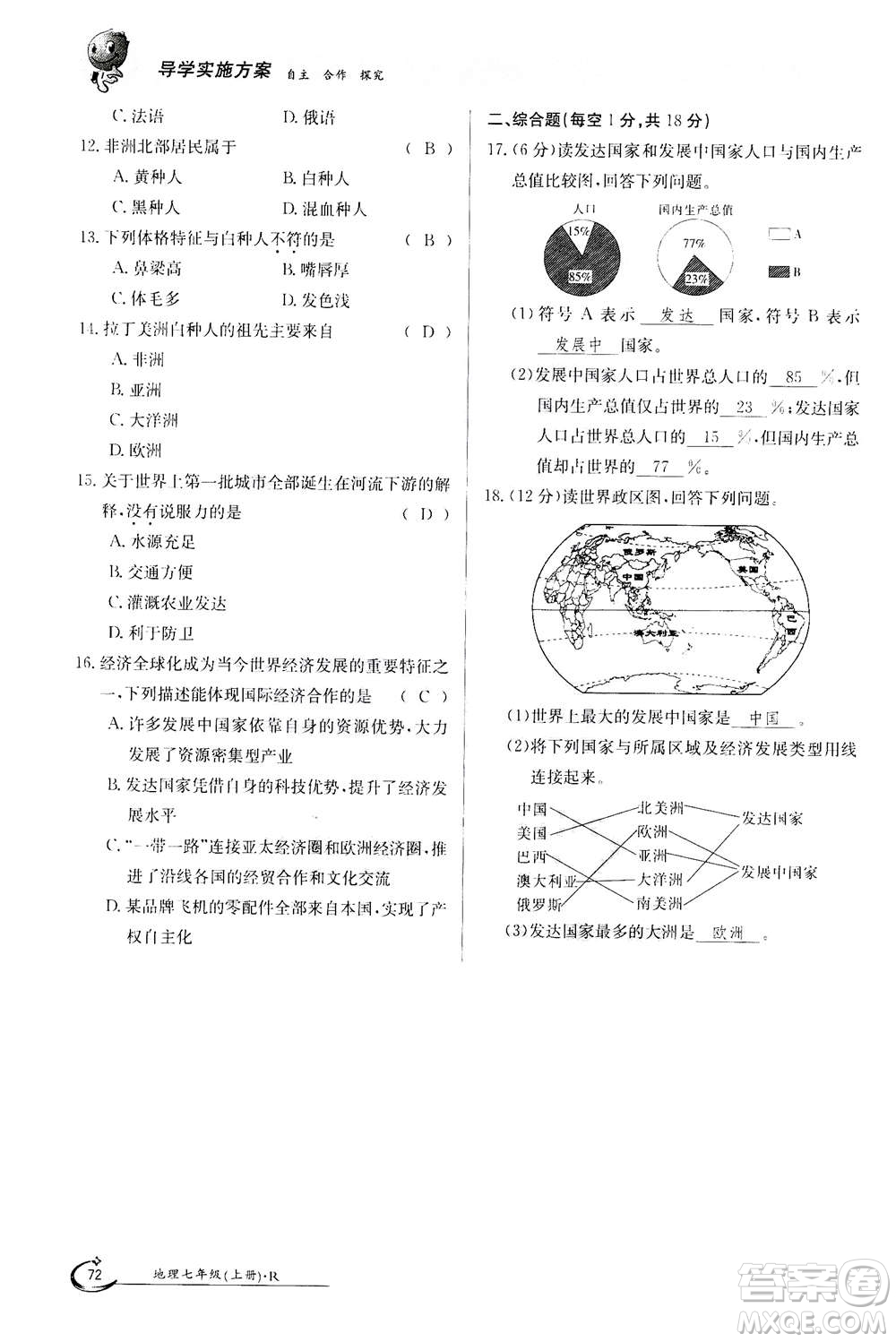 江西高校出版社2020年金太陽導(dǎo)學(xué)案地理七年級上冊人教版答案