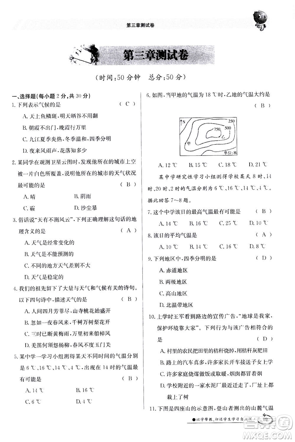 江西高校出版社2020年金太陽導(dǎo)學(xué)案地理七年級上冊人教版答案