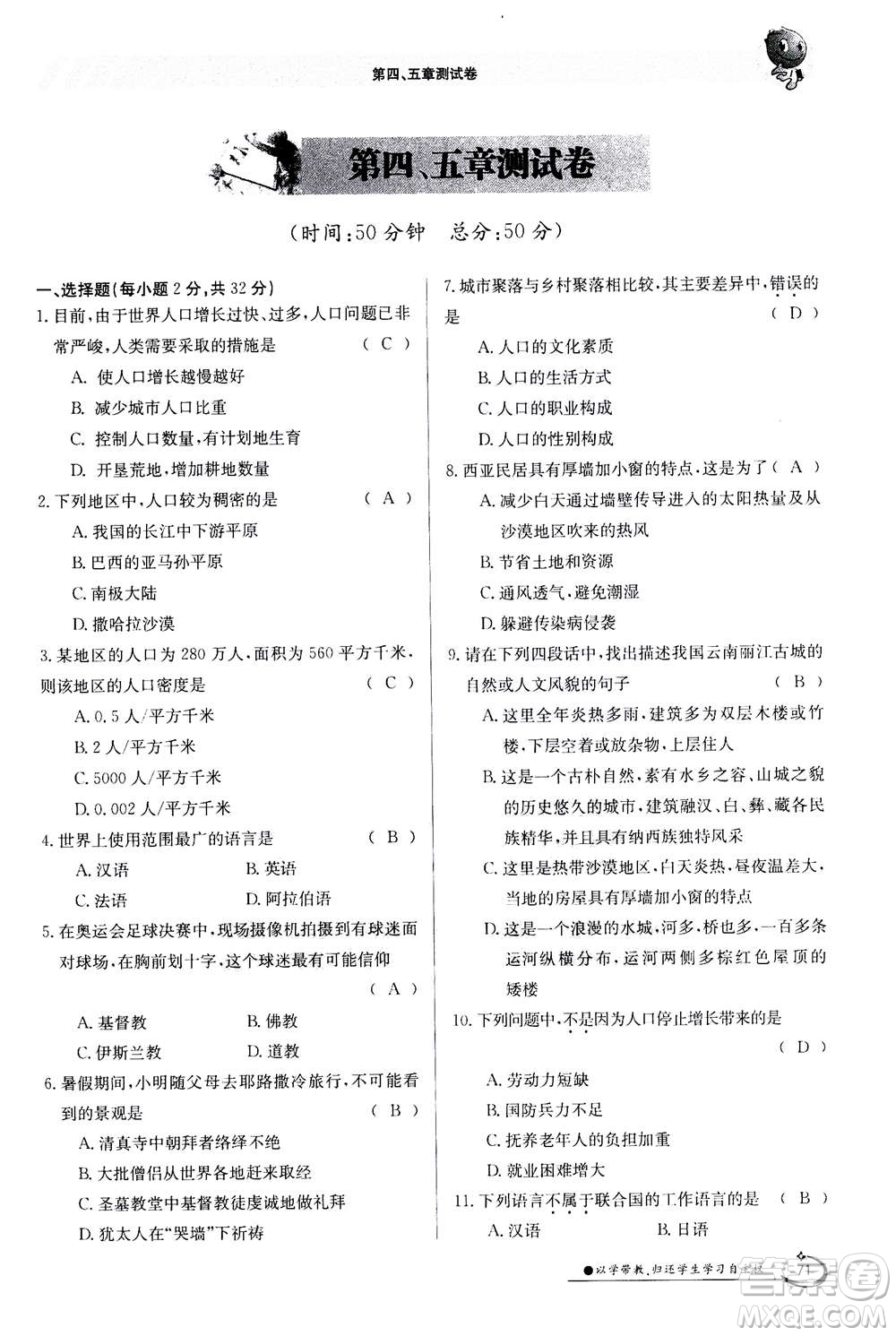 江西高校出版社2020年金太陽導(dǎo)學(xué)案地理七年級上冊人教版答案
