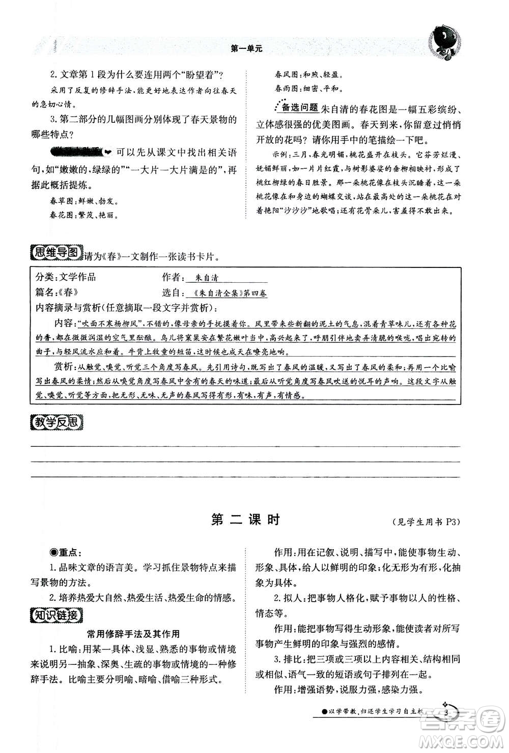 江西高校出版社2020年金太陽導(dǎo)學(xué)案語文七年級(jí)上冊人教版答案
