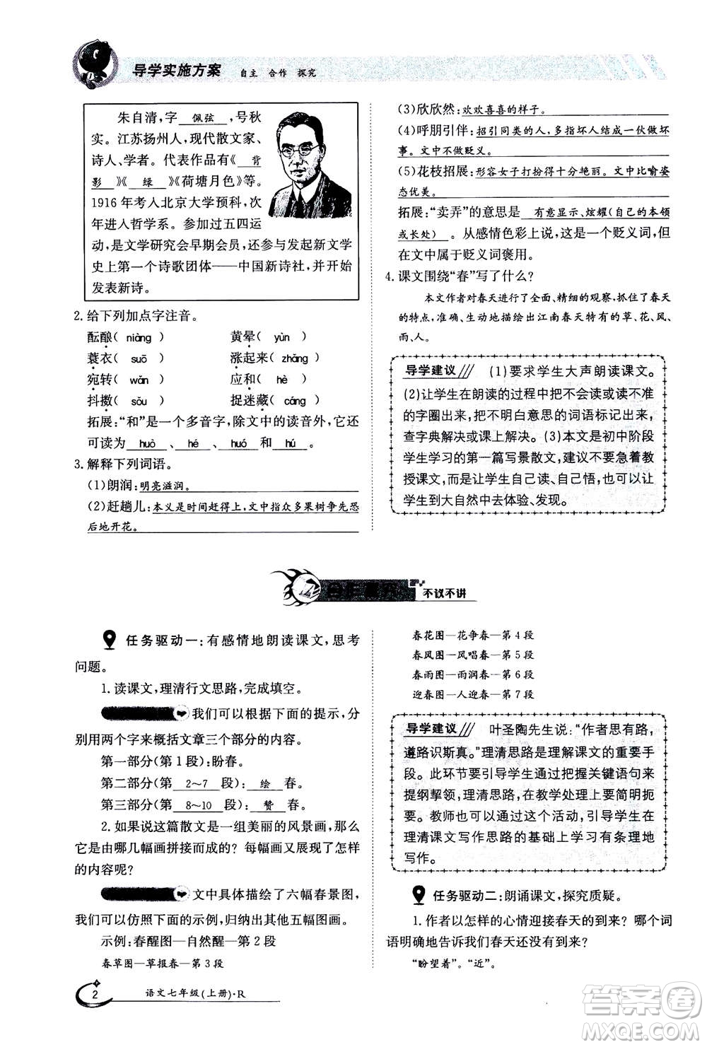 江西高校出版社2020年金太陽導(dǎo)學(xué)案語文七年級(jí)上冊人教版答案