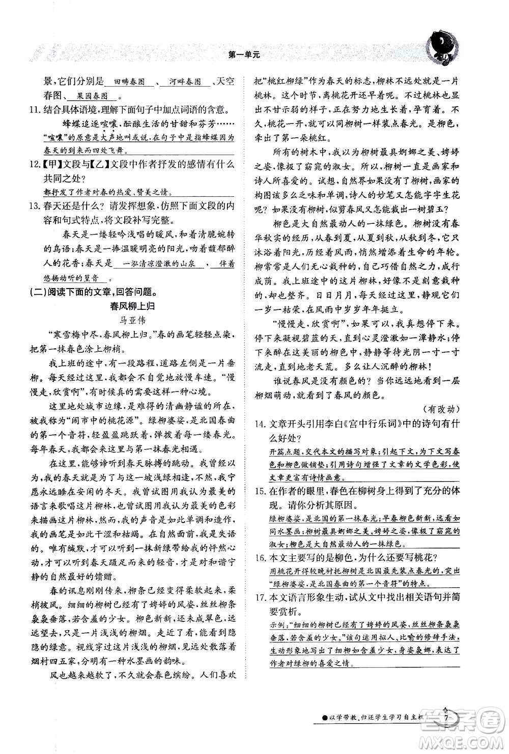 江西高校出版社2020年金太陽導(dǎo)學(xué)案語文七年級(jí)上冊人教版答案