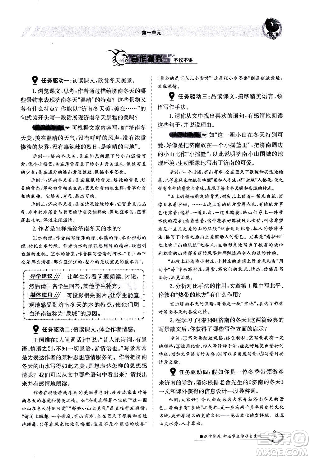 江西高校出版社2020年金太陽導(dǎo)學(xué)案語文七年級(jí)上冊人教版答案