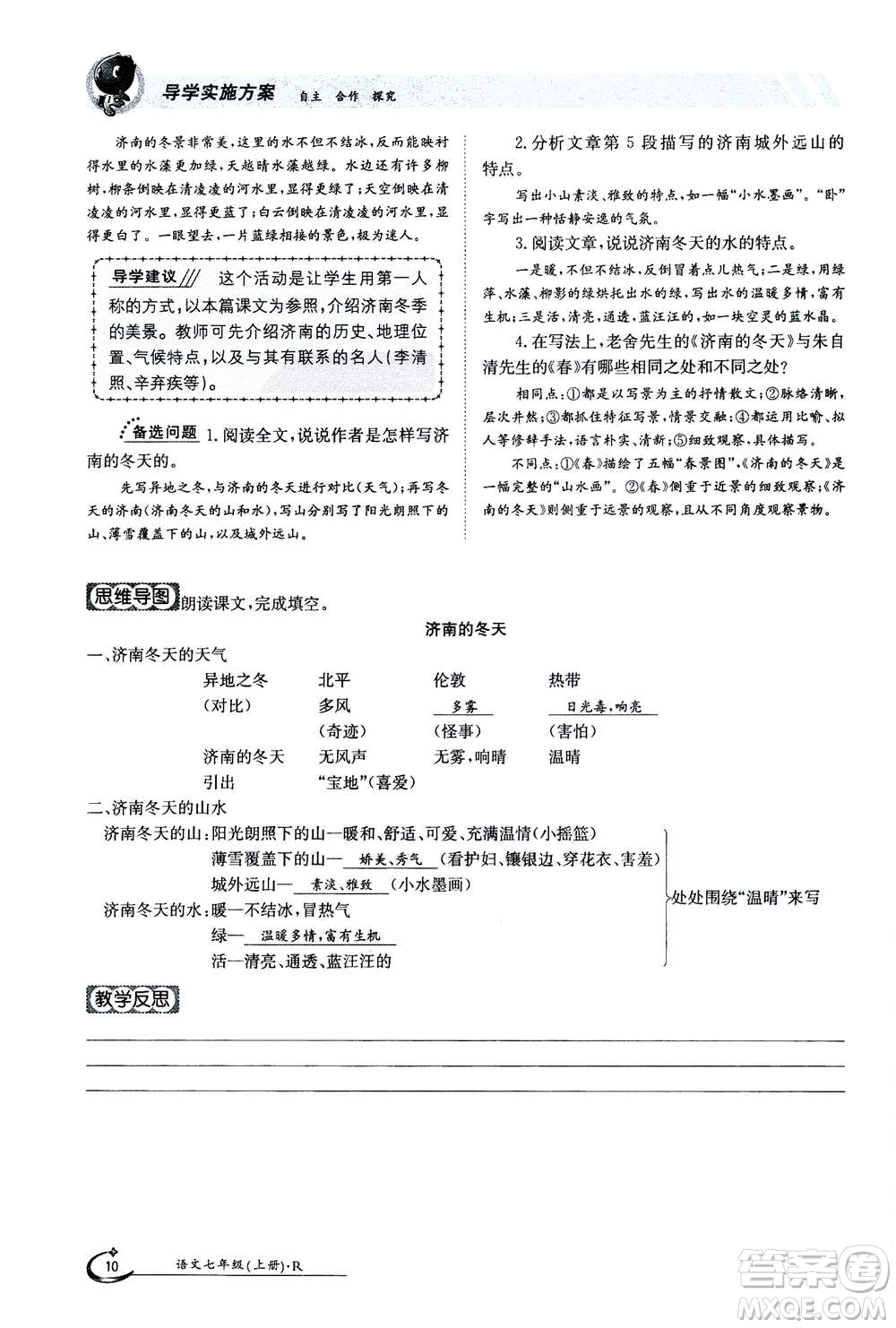 江西高校出版社2020年金太陽導(dǎo)學(xué)案語文七年級(jí)上冊人教版答案