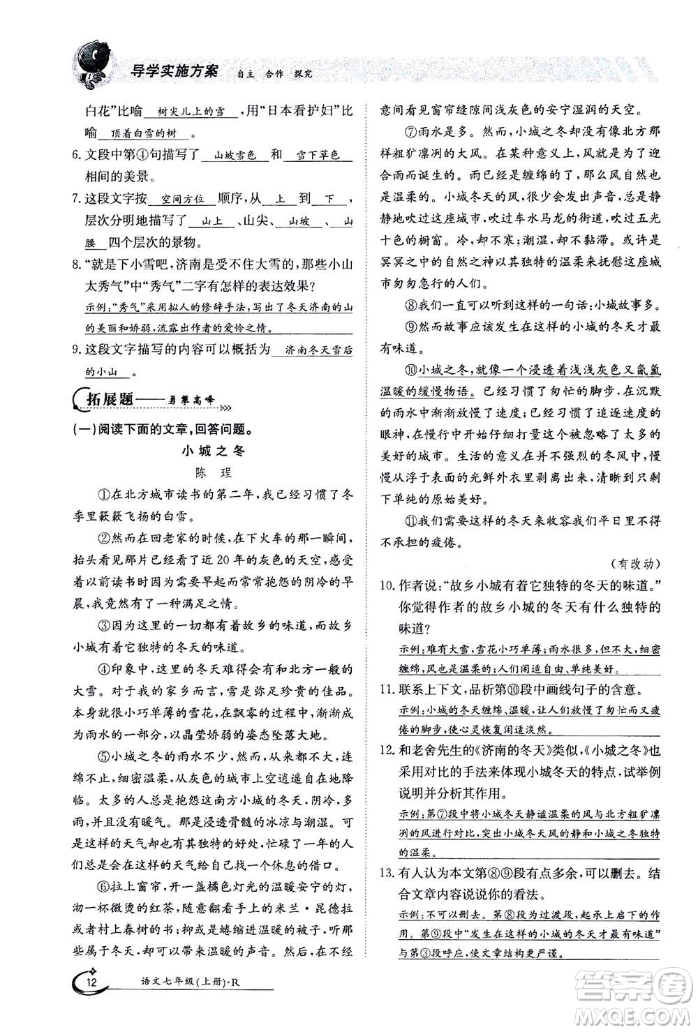 江西高校出版社2020年金太陽導(dǎo)學(xué)案語文七年級(jí)上冊人教版答案