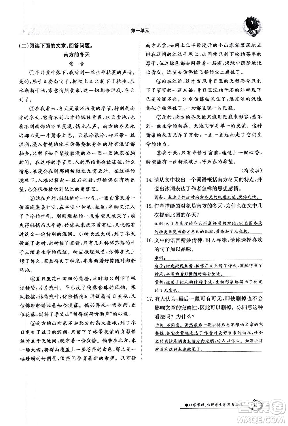 江西高校出版社2020年金太陽導(dǎo)學(xué)案語文七年級(jí)上冊人教版答案