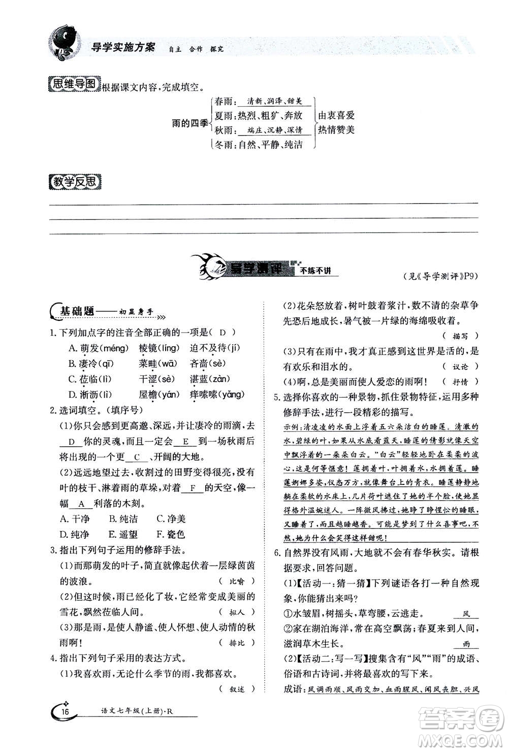 江西高校出版社2020年金太陽導(dǎo)學(xué)案語文七年級(jí)上冊人教版答案