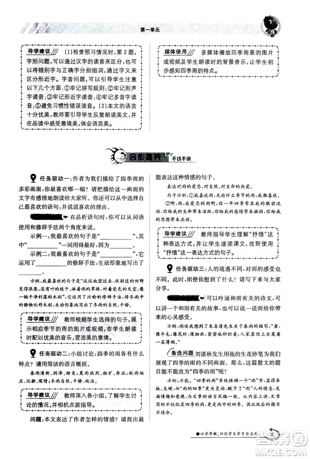 江西高校出版社2020年金太陽導(dǎo)學(xué)案語文七年級(jí)上冊人教版答案