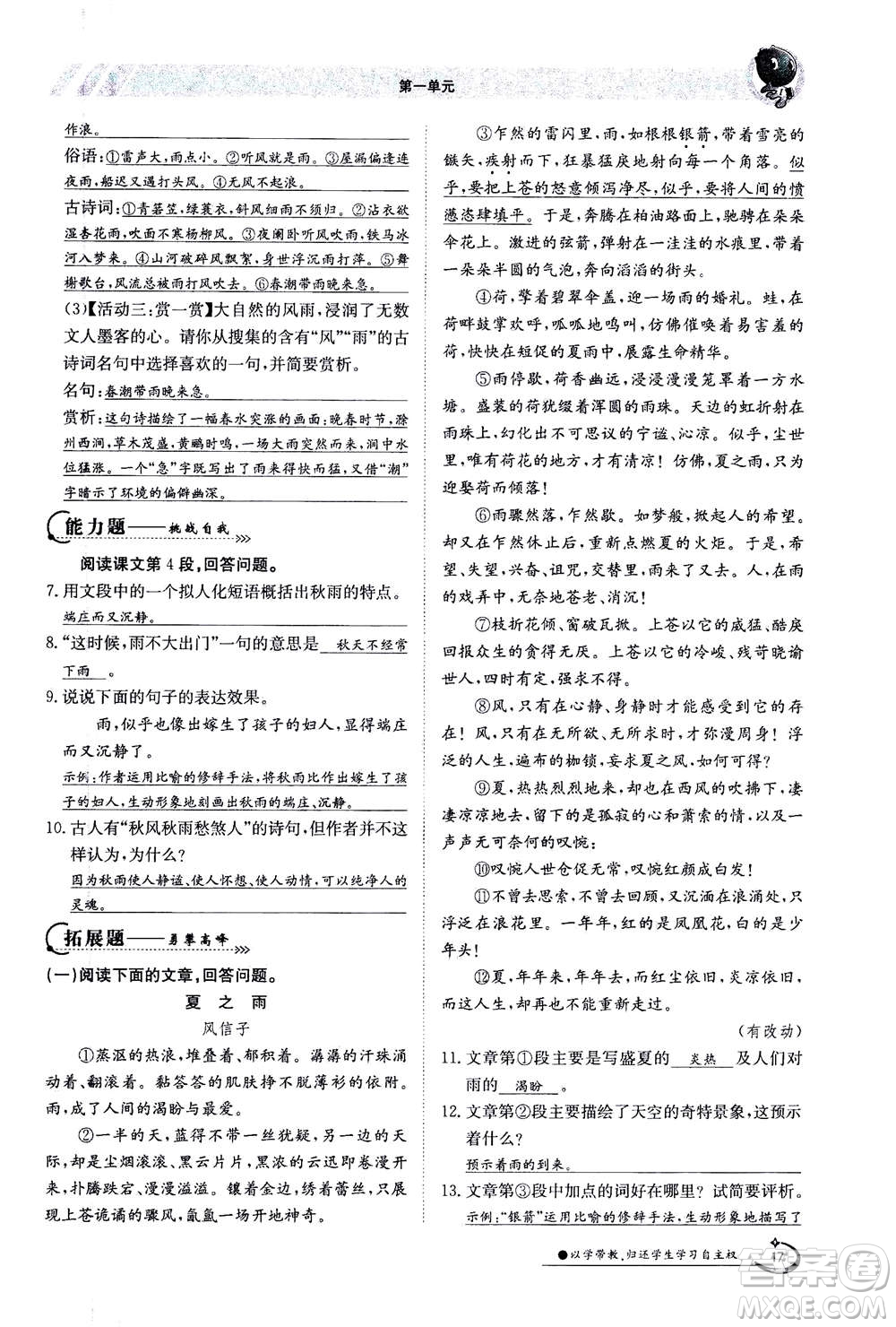 江西高校出版社2020年金太陽導(dǎo)學(xué)案語文七年級(jí)上冊人教版答案