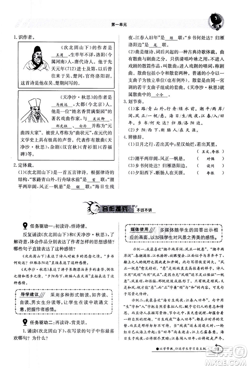 江西高校出版社2020年金太陽導(dǎo)學(xué)案語文七年級(jí)上冊人教版答案