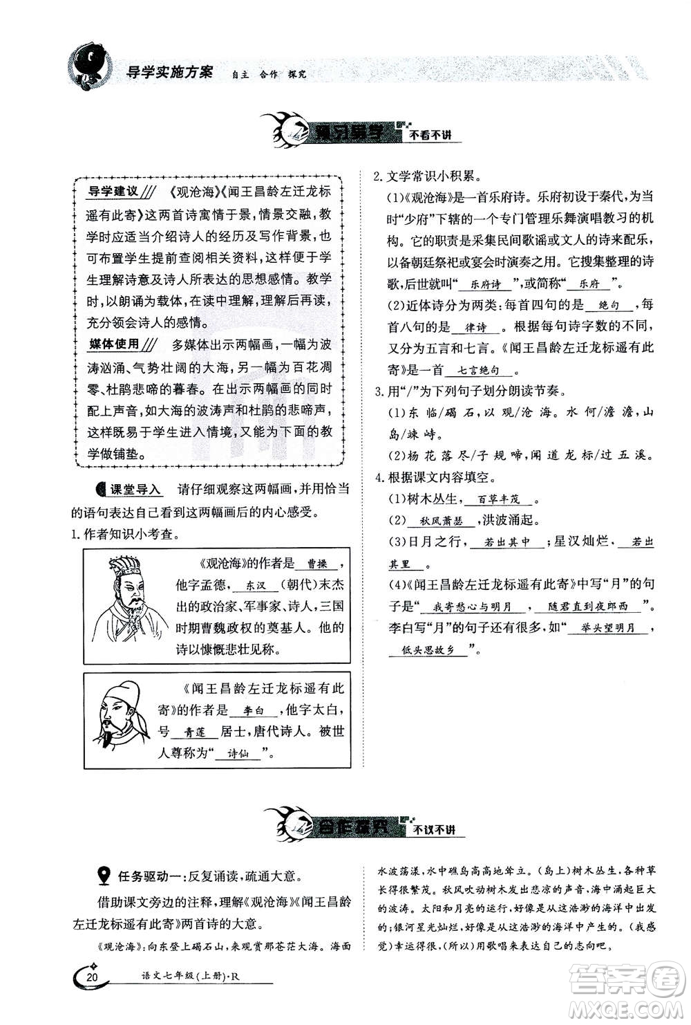 江西高校出版社2020年金太陽導(dǎo)學(xué)案語文七年級(jí)上冊人教版答案